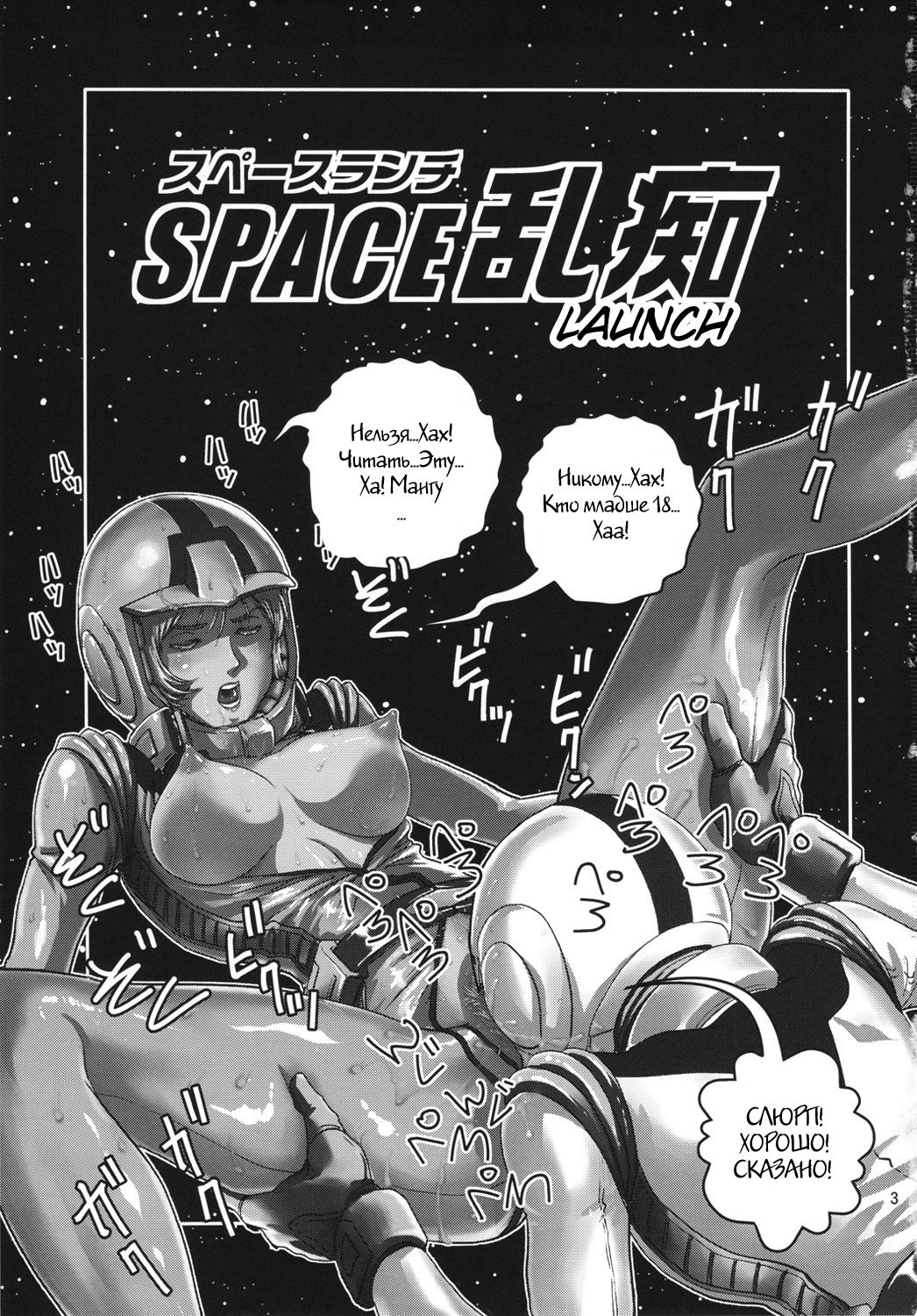 (C81) [Skirt Tsuki (keso)] Space Launch (Mobile Suit Gundam) [Russian] [Witcher000] 1