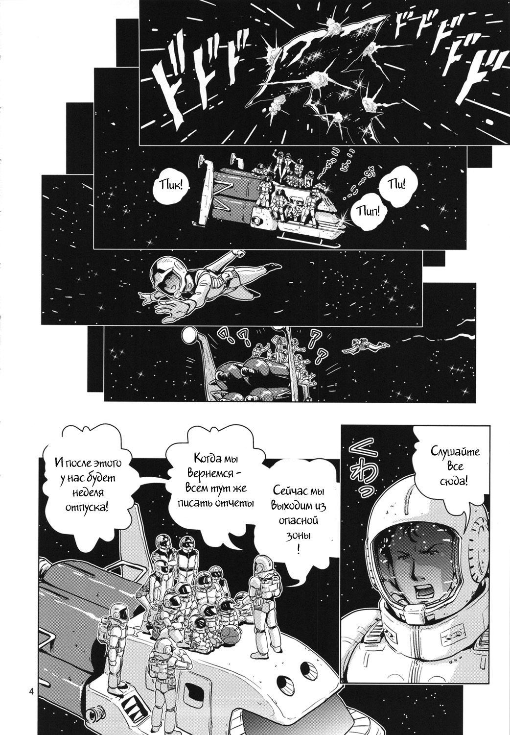 (C81) [Skirt Tsuki (keso)] Space Launch (Mobile Suit Gundam) [Russian] [Witcher000] 2