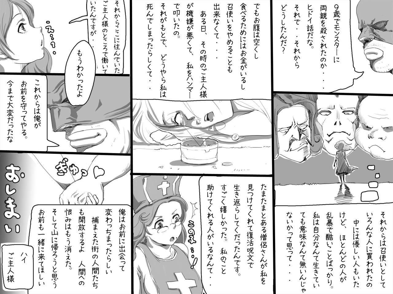 [Kemukegen] Toaru Satsujinki no Monogatari (Dragon Quest III) 56