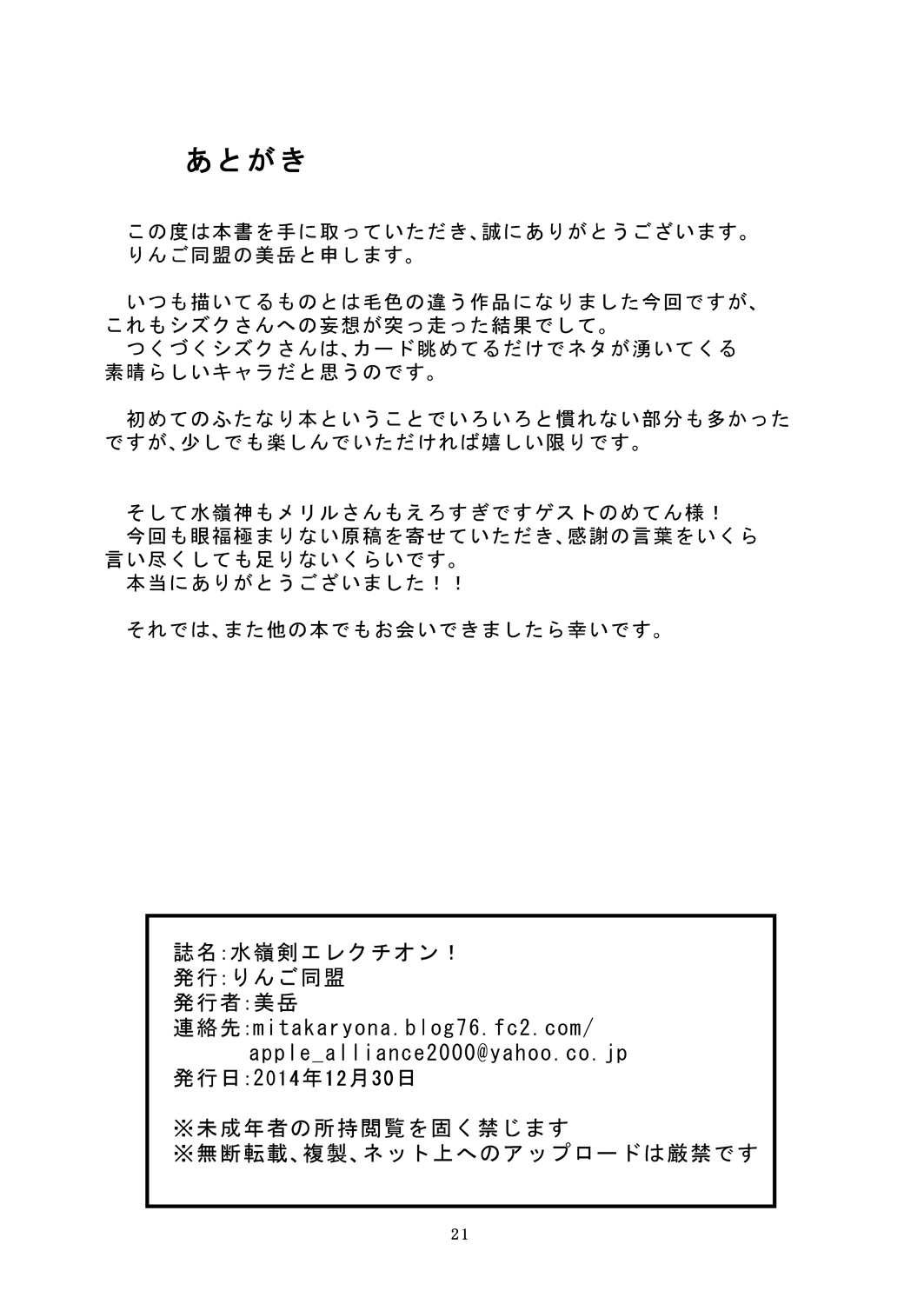 [Ringo Doumei (Mitaka)] Suireiken Erection (Shinrabanshou Choco) [Digital] 19