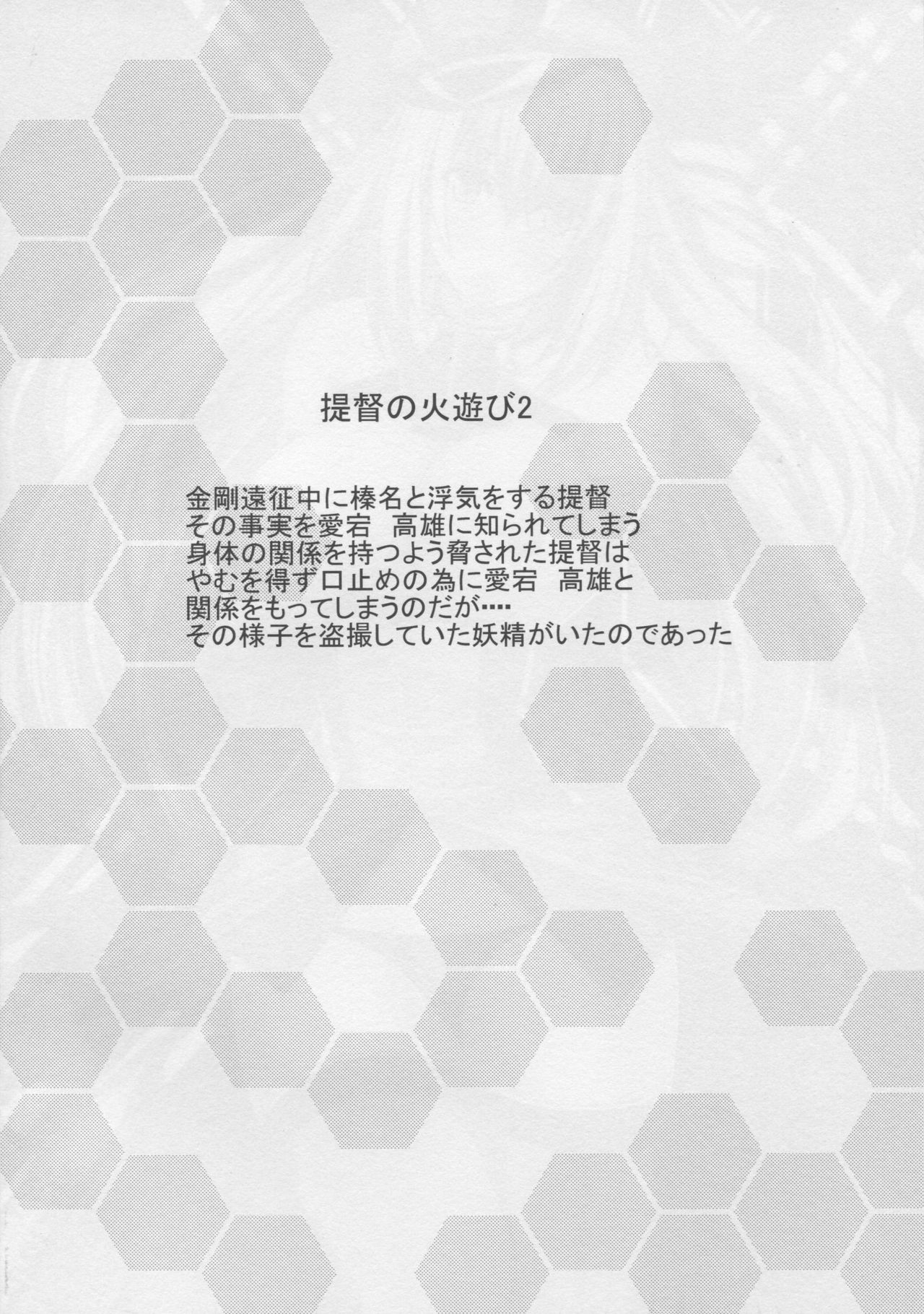 (Houraigekisen! Yo-i! 17Senme!) [PHYLACTERY (Takase Asagiri)] Teitoku no Hiasobi 2 (Kantai Collection -KanColle-) 2