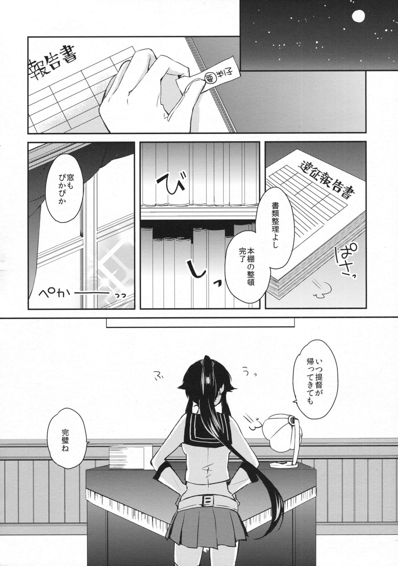 (C88) [Rosapersica (Ichinomiya)] Yoru Yahagi 2 (Kantai Collection -KanColle-) 10