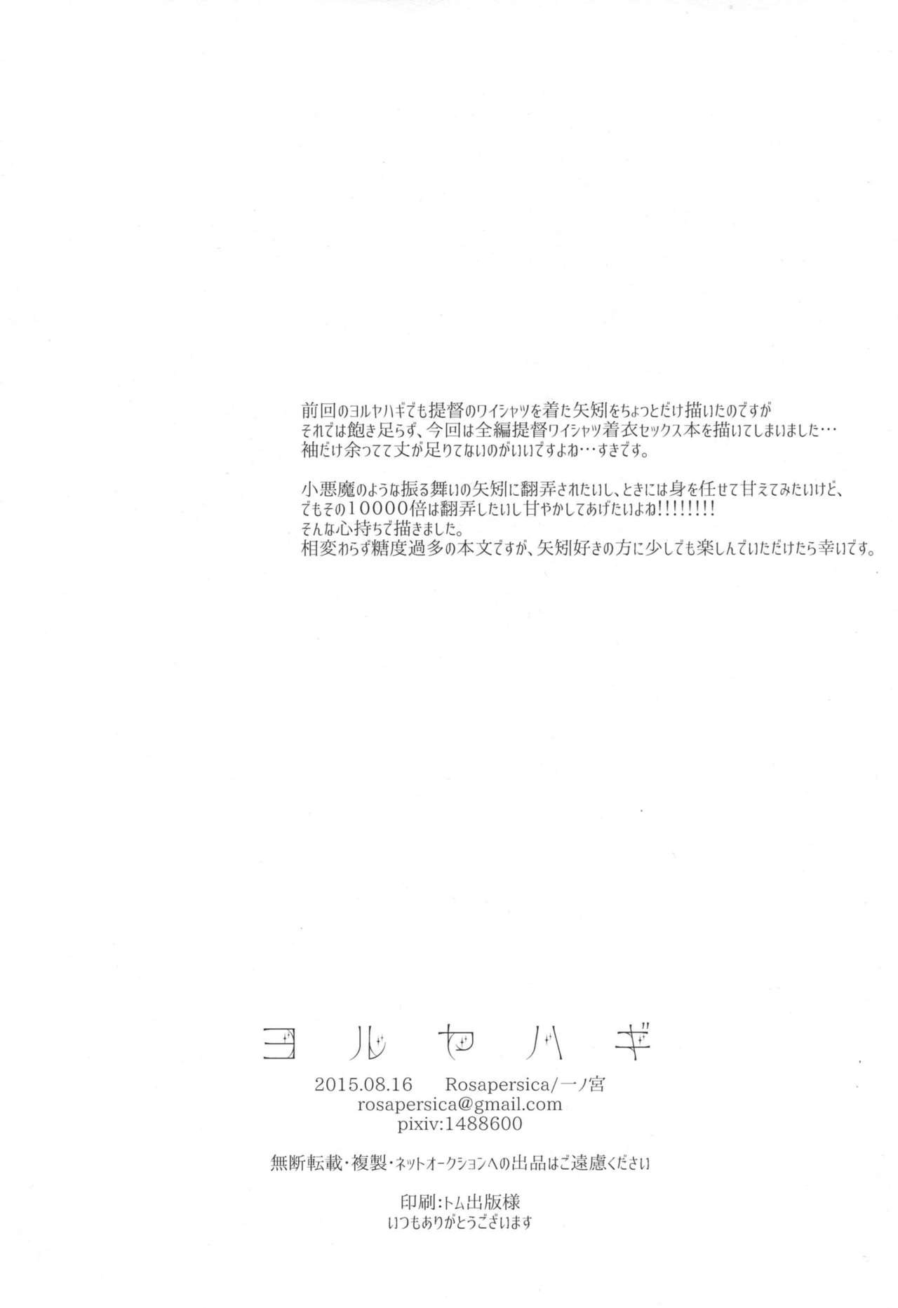 (C88) [Rosapersica (Ichinomiya)] Yoru Yahagi 2 (Kantai Collection -KanColle-) 40