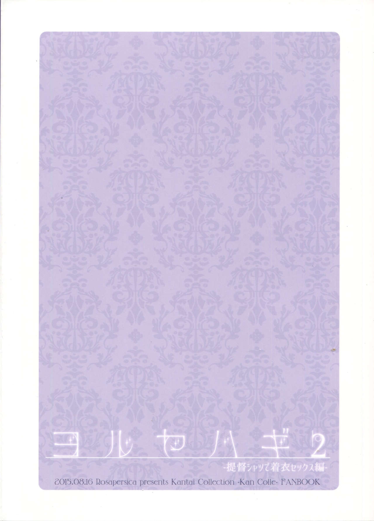 (C88) [Rosapersica (Ichinomiya)] Yoru Yahagi 2 (Kantai Collection -KanColle-) 41