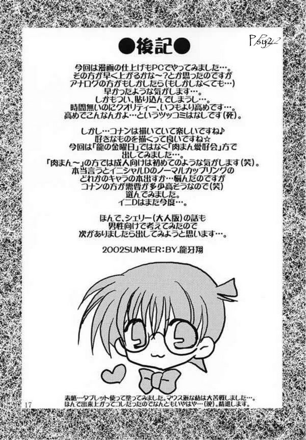 (C65) [Nikuman Aikoukai (Ryuga Syo)] LOVERS KISS (Detective Conan) [German] [Psy2] 15