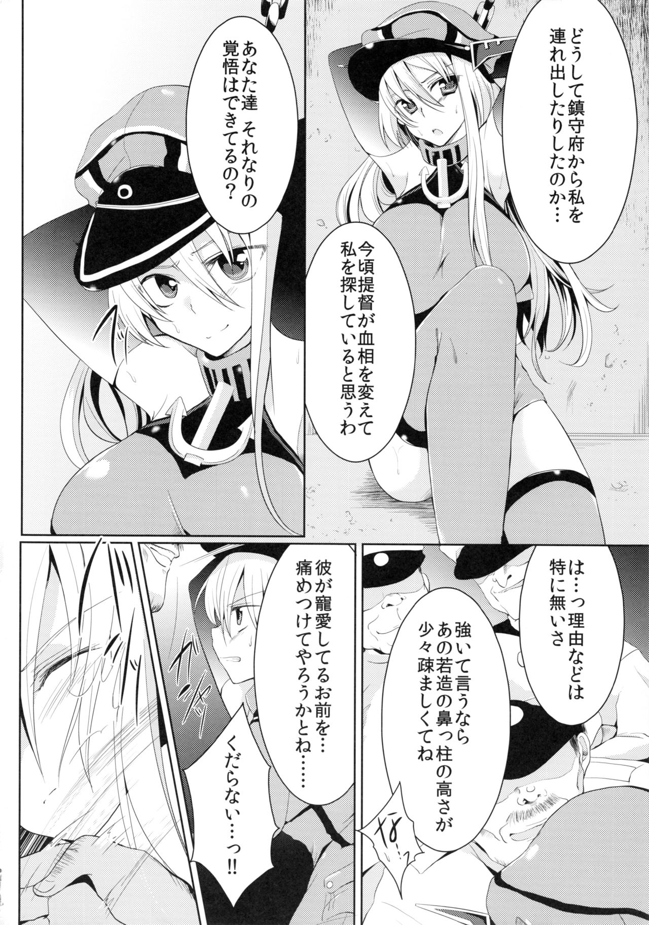 (COMIC1☆8) [Berry!16 (Mori Guruta)] Ryoujoku Bismarck (Kantai Collection -KanColle-) 2