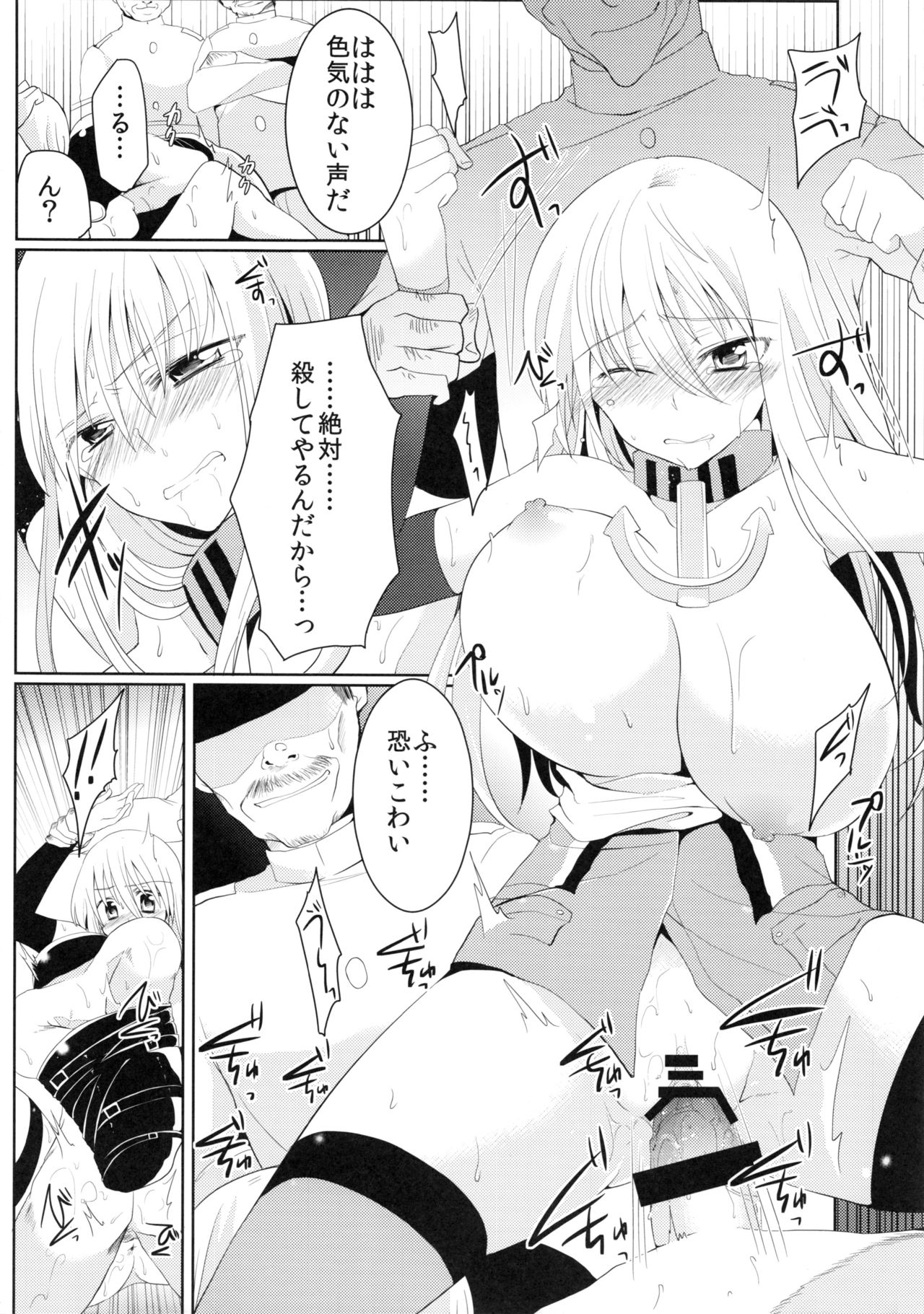 (COMIC1☆8) [Berry!16 (Mori Guruta)] Ryoujoku Bismarck (Kantai Collection -KanColle-) 6