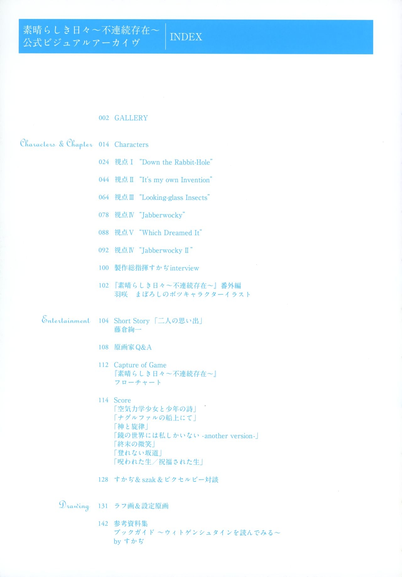 Subarashiki Hibi Official Visual Archive [Incomplete] 13