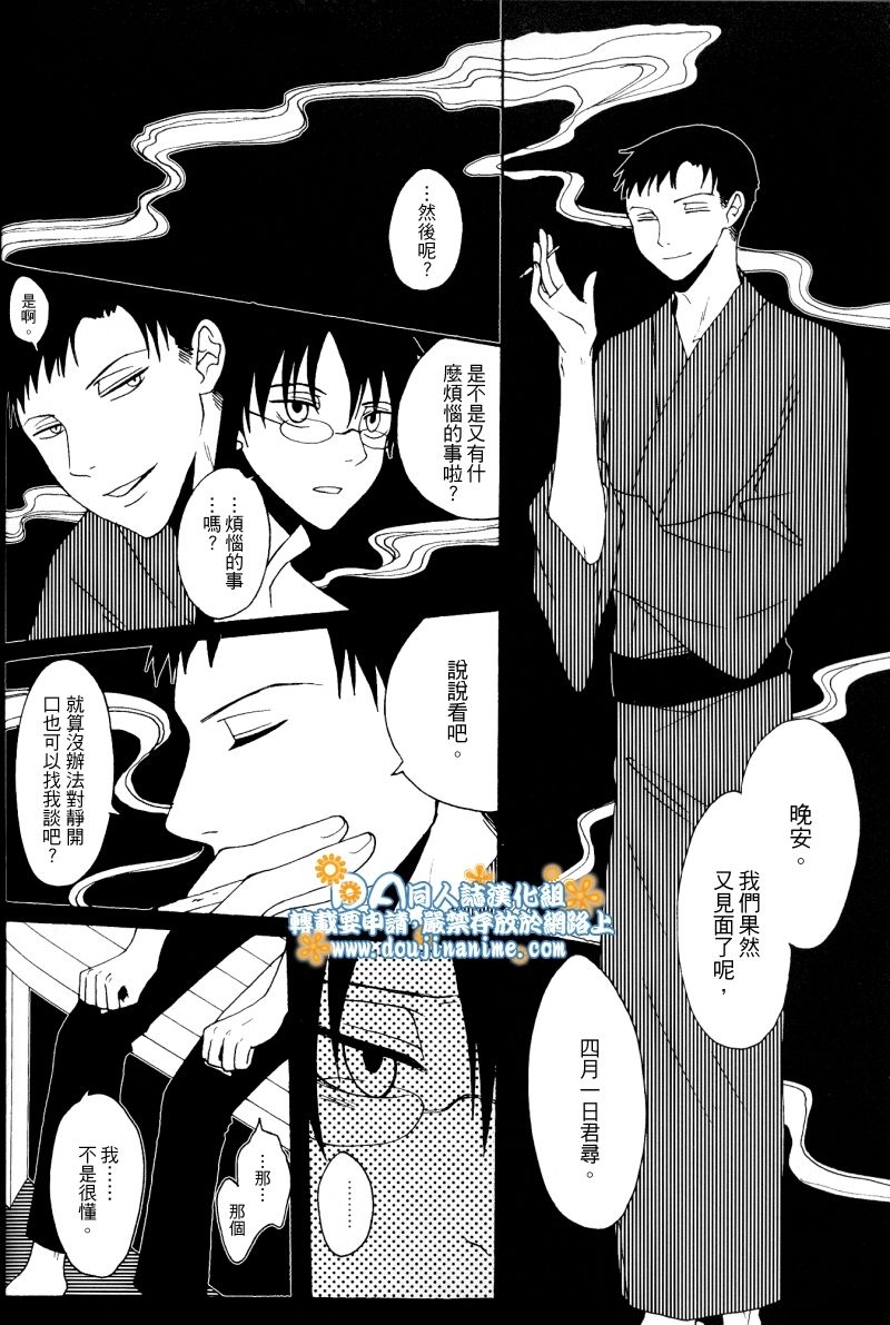 (SC34) [Zerohaku (Fuji Mako)] Hyaku no Nichijou Shi no Yuuutsu (XXXHOLiC) [Chinese] [DA同人誌漢化組] 26