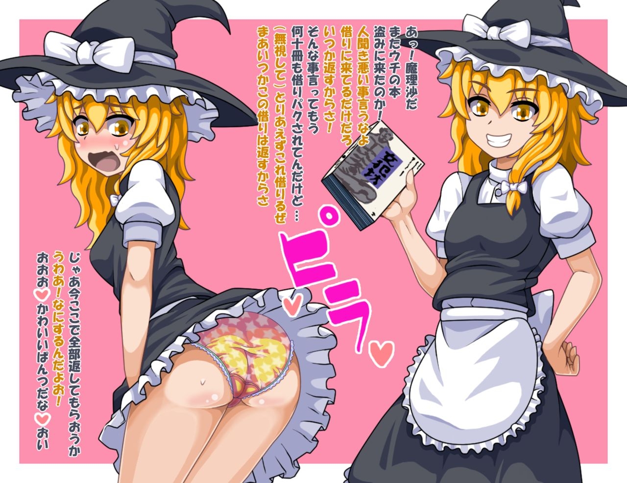 [Bokuchanchyn] Marisa ni Oshioki Ecchi Shitai (Touhou Project) 0