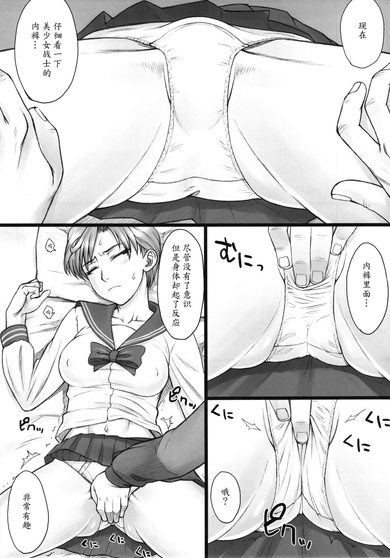 (C85) [Nagaredamaya (BANG-YOU)] Sleeping Sex (Bishoujo Senshi Sailor Moon) [Chinese] [魔剑个人汉化] 7