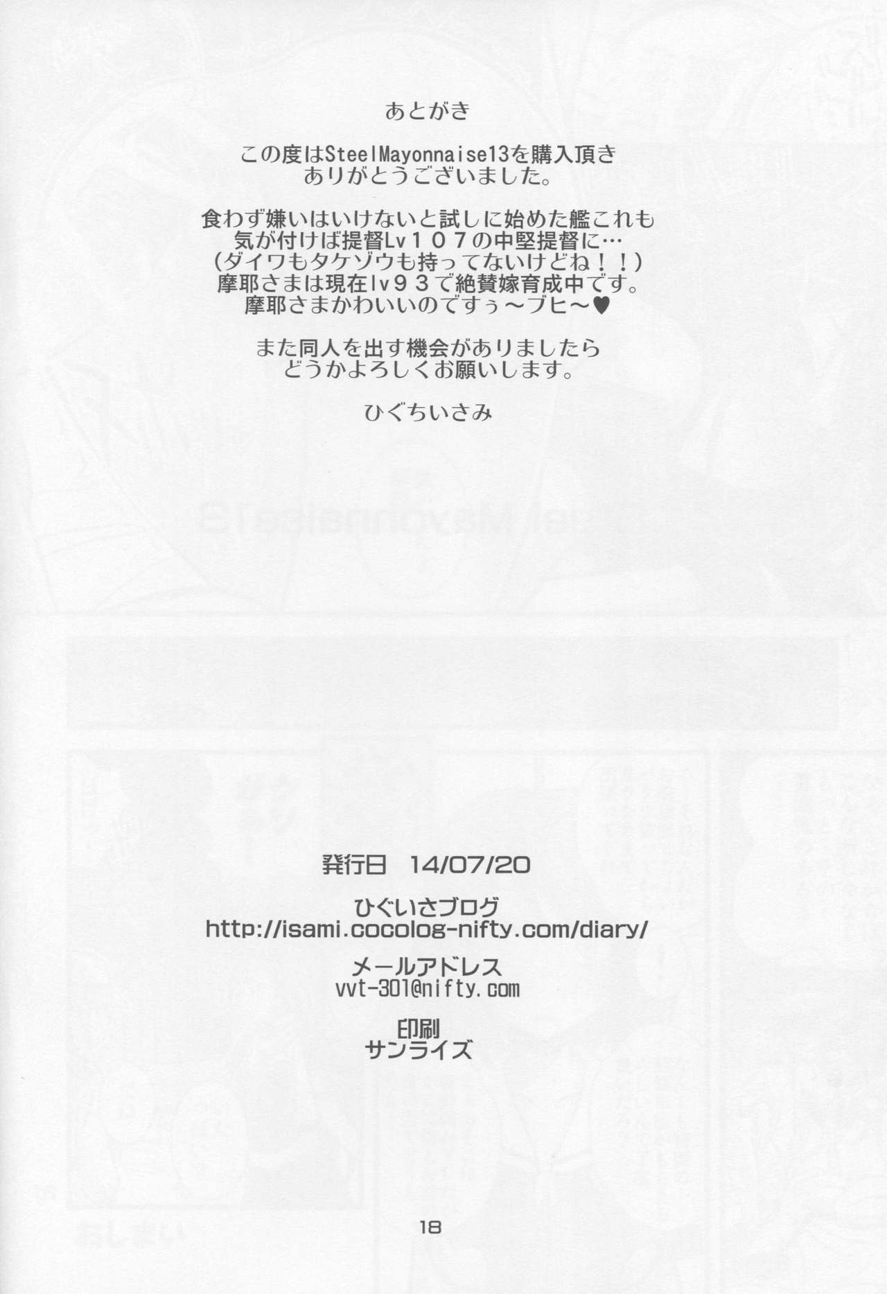 [Steel Mayonnaise (Higuchi Isami)] Steel Mayonnaise 13 (Kantai Collection -KanColle-) 16