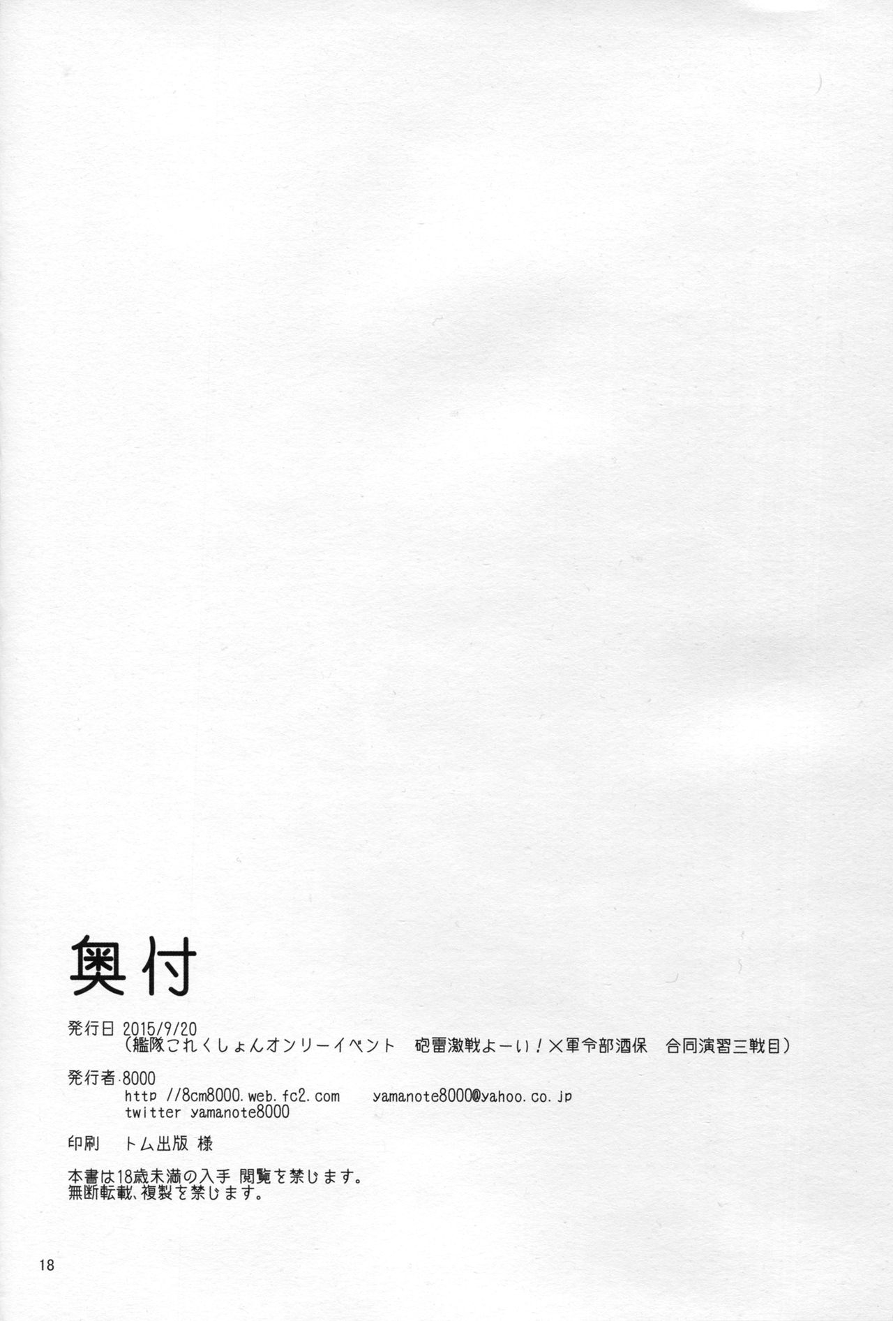 (Gunreibu Shuho & Houraigekisen Yo-i! Goudou Enshuu 3Senme) [8cm (8000)] Bismarck Dounimo Tomaranai (Kantai Collection -KanColle-) 15