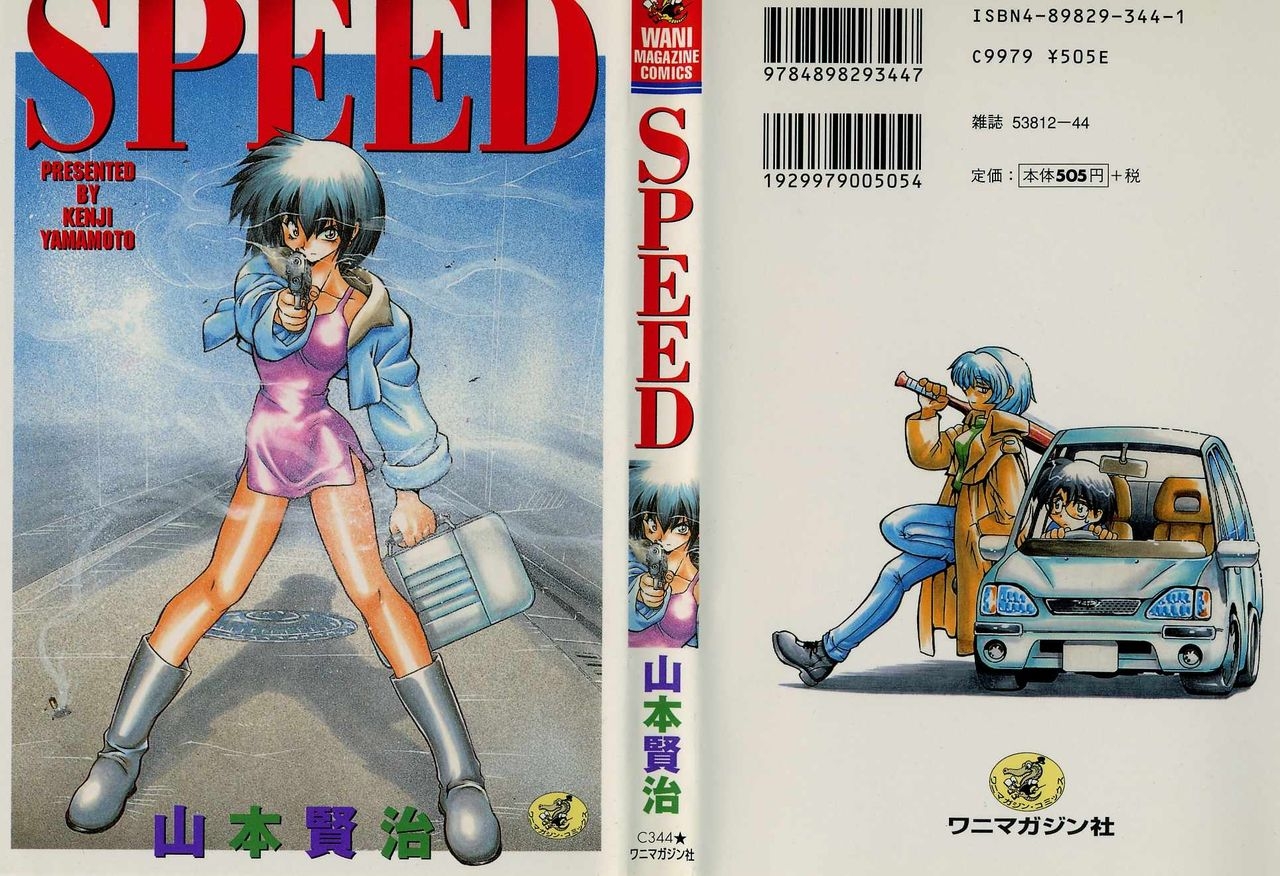 [Yamamoto Kenji] Speed Vol. 1 0