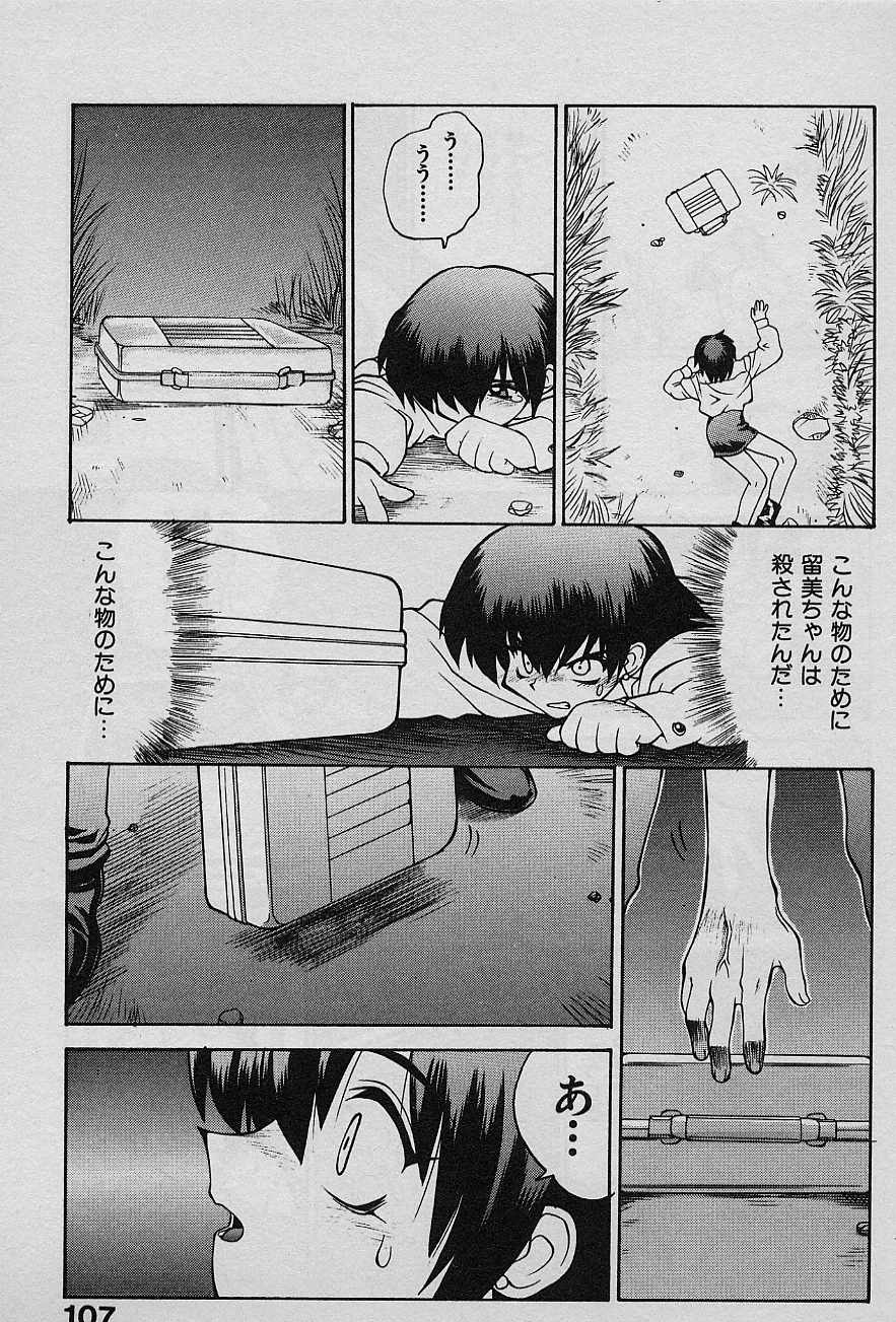 [Yamamoto Kenji] Speed Vol. 1 105