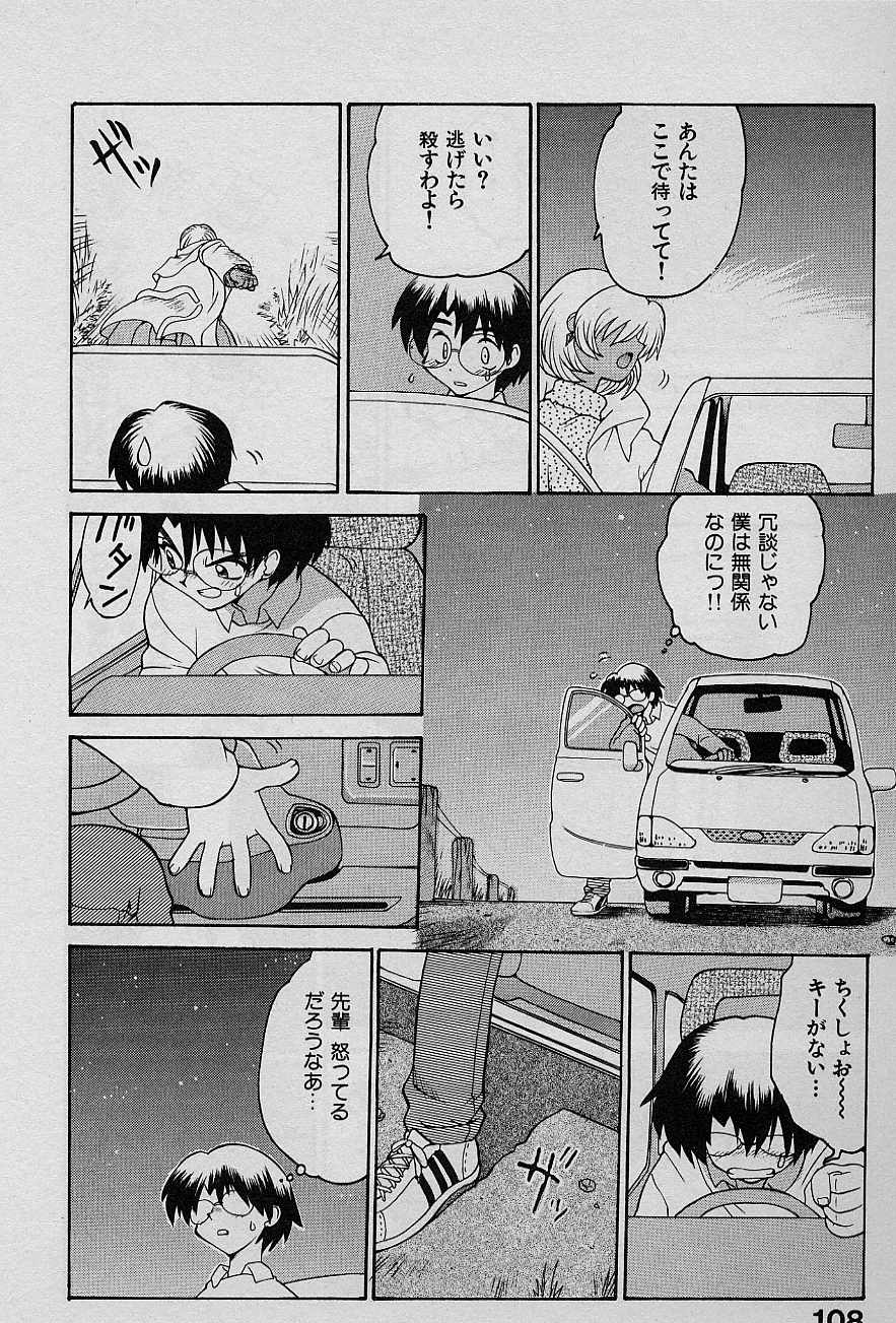 [Yamamoto Kenji] Speed Vol. 1 106