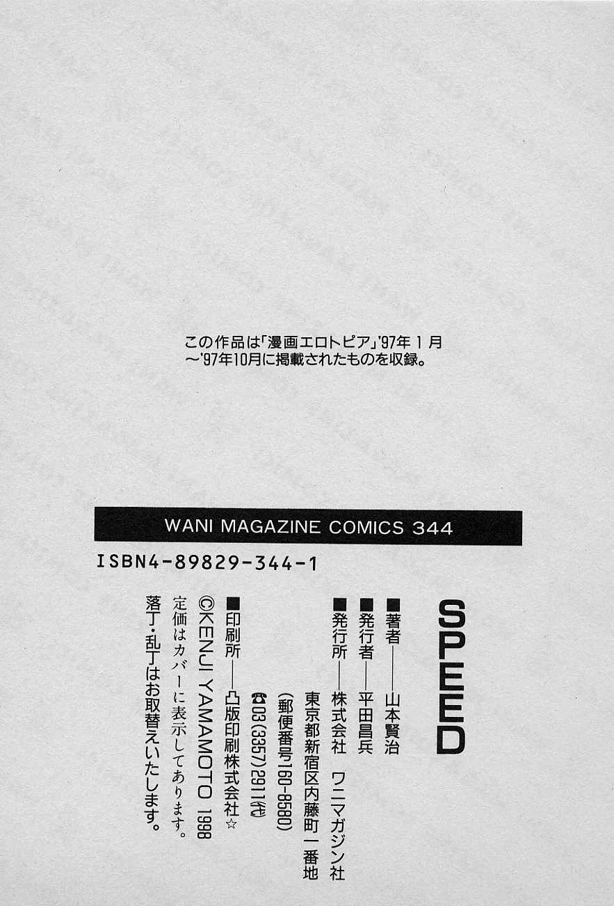 [Yamamoto Kenji] Speed Vol. 1 205