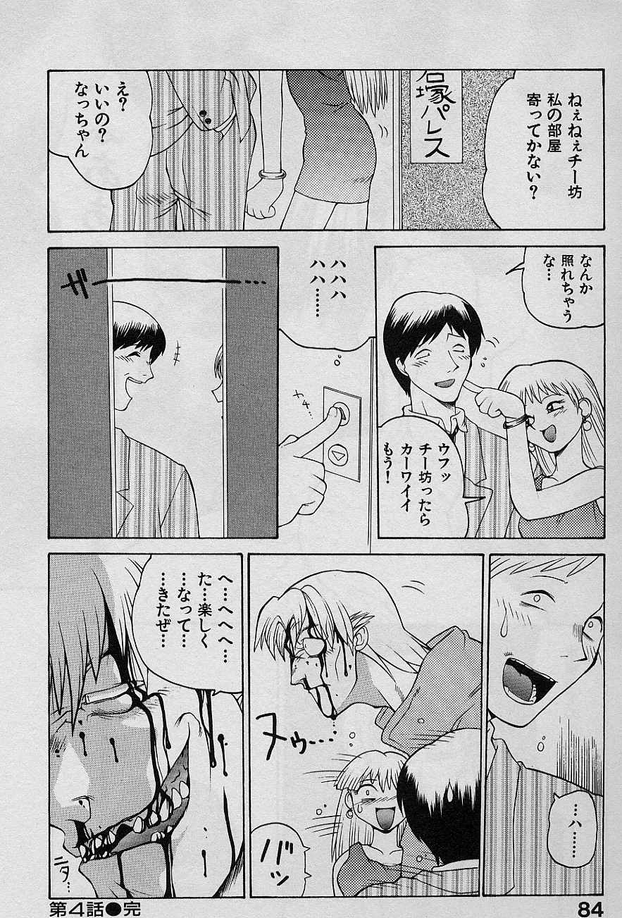 [Yamamoto Kenji] Speed Vol. 1 82