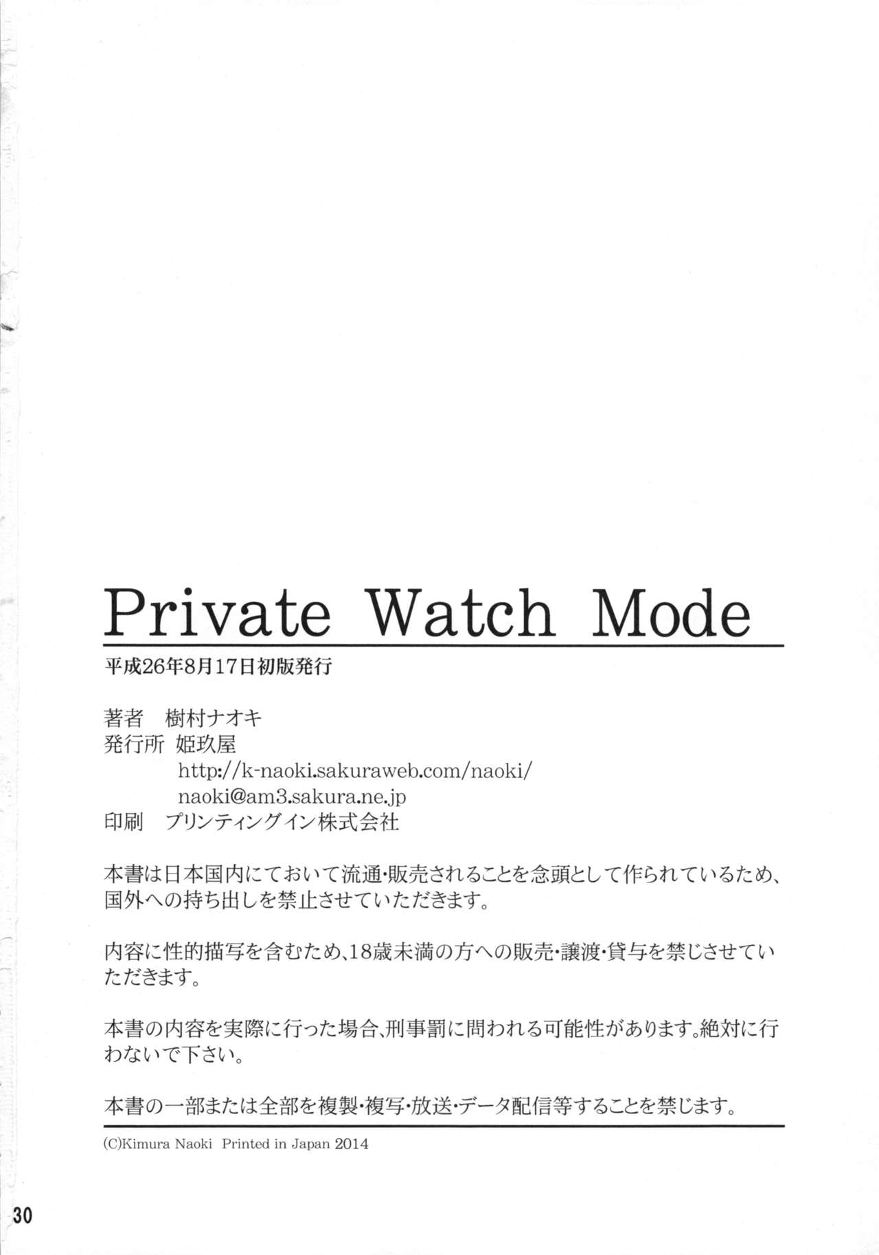 (C86) [Kikuya (Kimura Naoki)] Private Watch Mode (Dead or Alive) 28