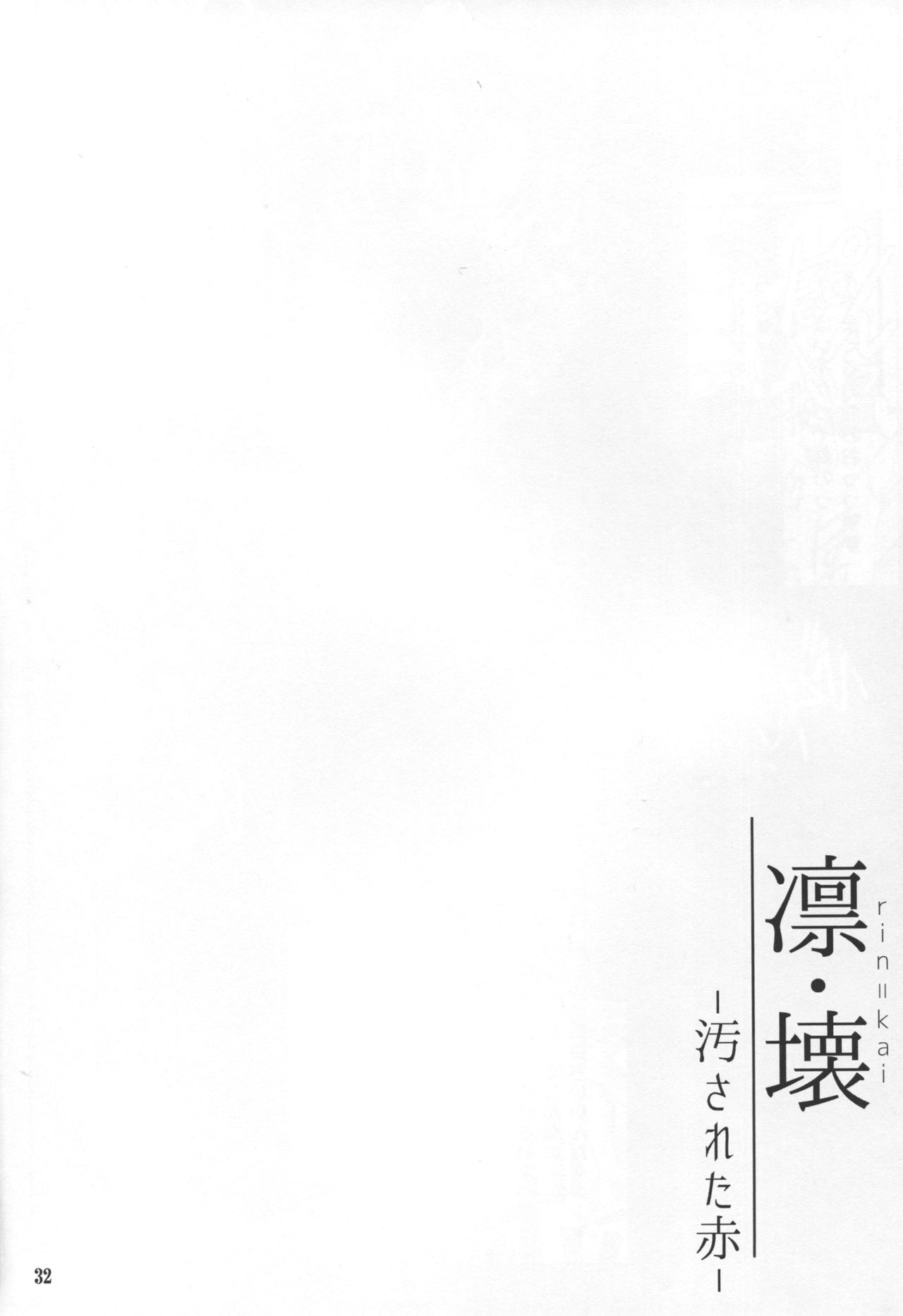 (C88) [H.B (B-RIVER)] Rin Kai -Kegasareta Aka- (Fate/stay night) 31