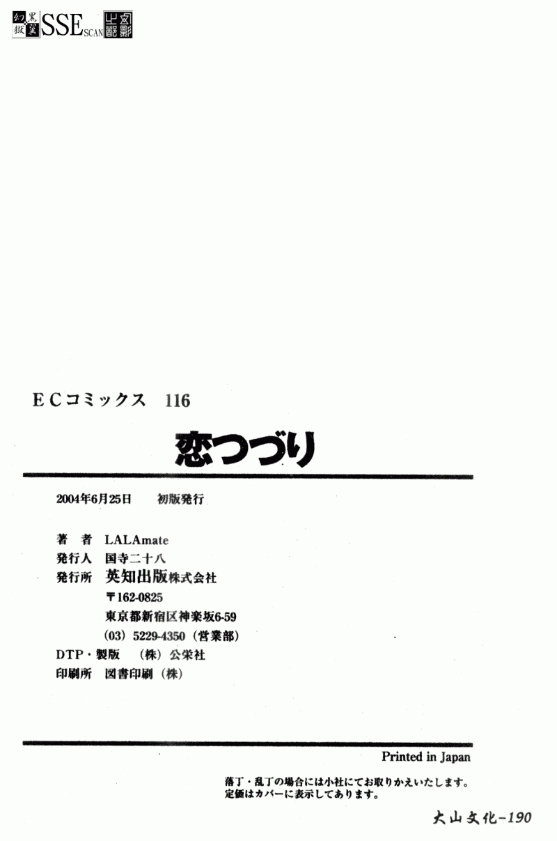 [LALAmate] Koi Tsuzuri | 甜蜜的淫戀 [Chinese] 185