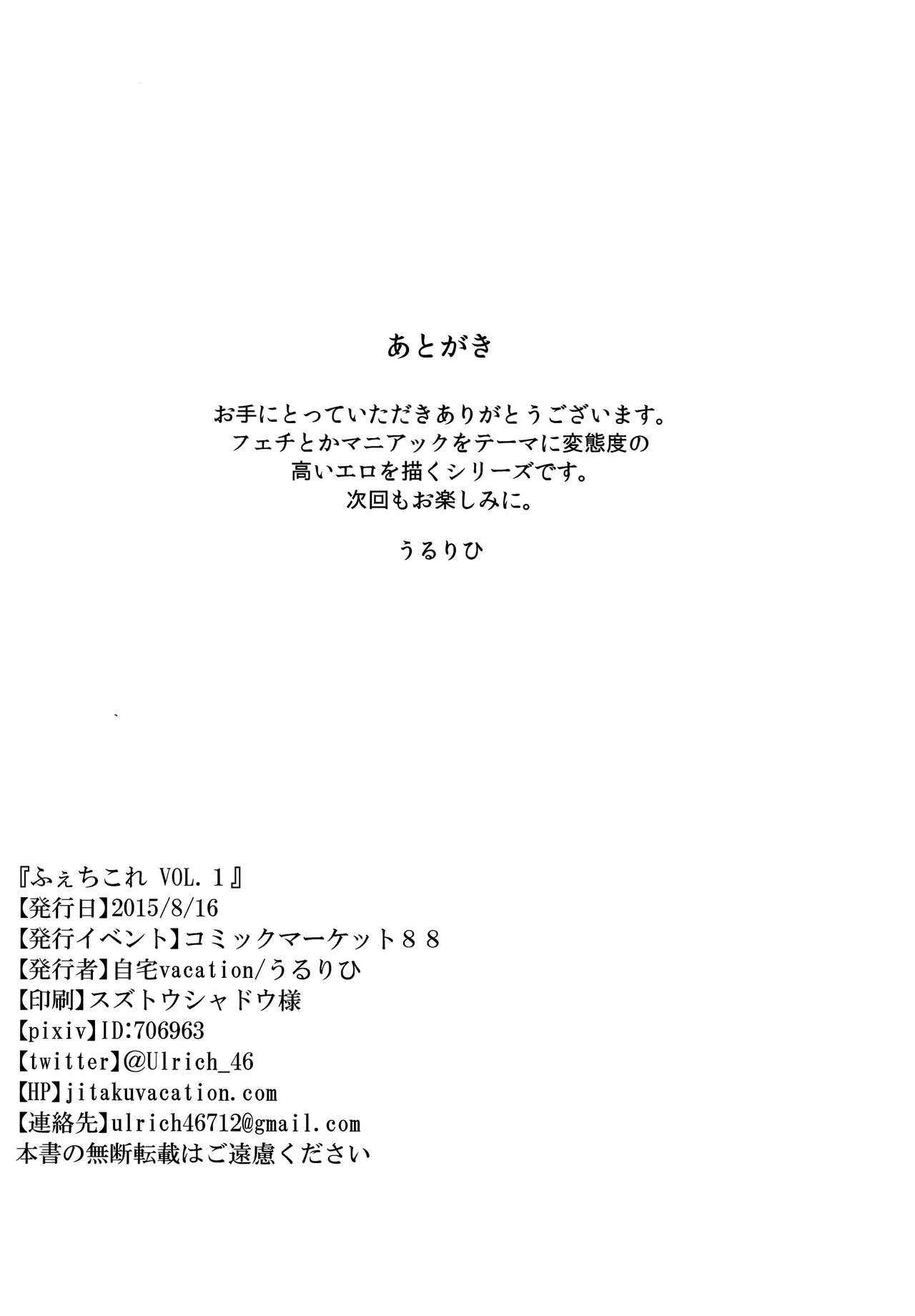 (C88) [Jitaku Vacation (Ulrich)] FetiColle Vol. 1 (Kantai Collection -KanColle-) [Korean] 23