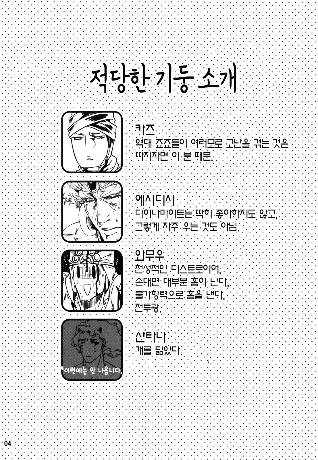 (Golden Blood West 3) [XXkorori (Ko Tora)] Shinen no Soko kara (JoJo's Bizarre Adventure) [korean] 2