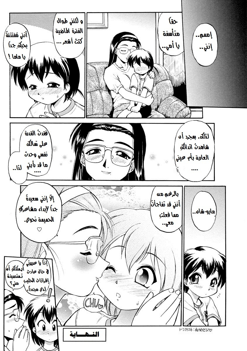 [EBIFLY] Haru ni Sakuhana | Spring Blossoming (Oshiete Onee-san) [Arabic] [knighto-Translation] 15