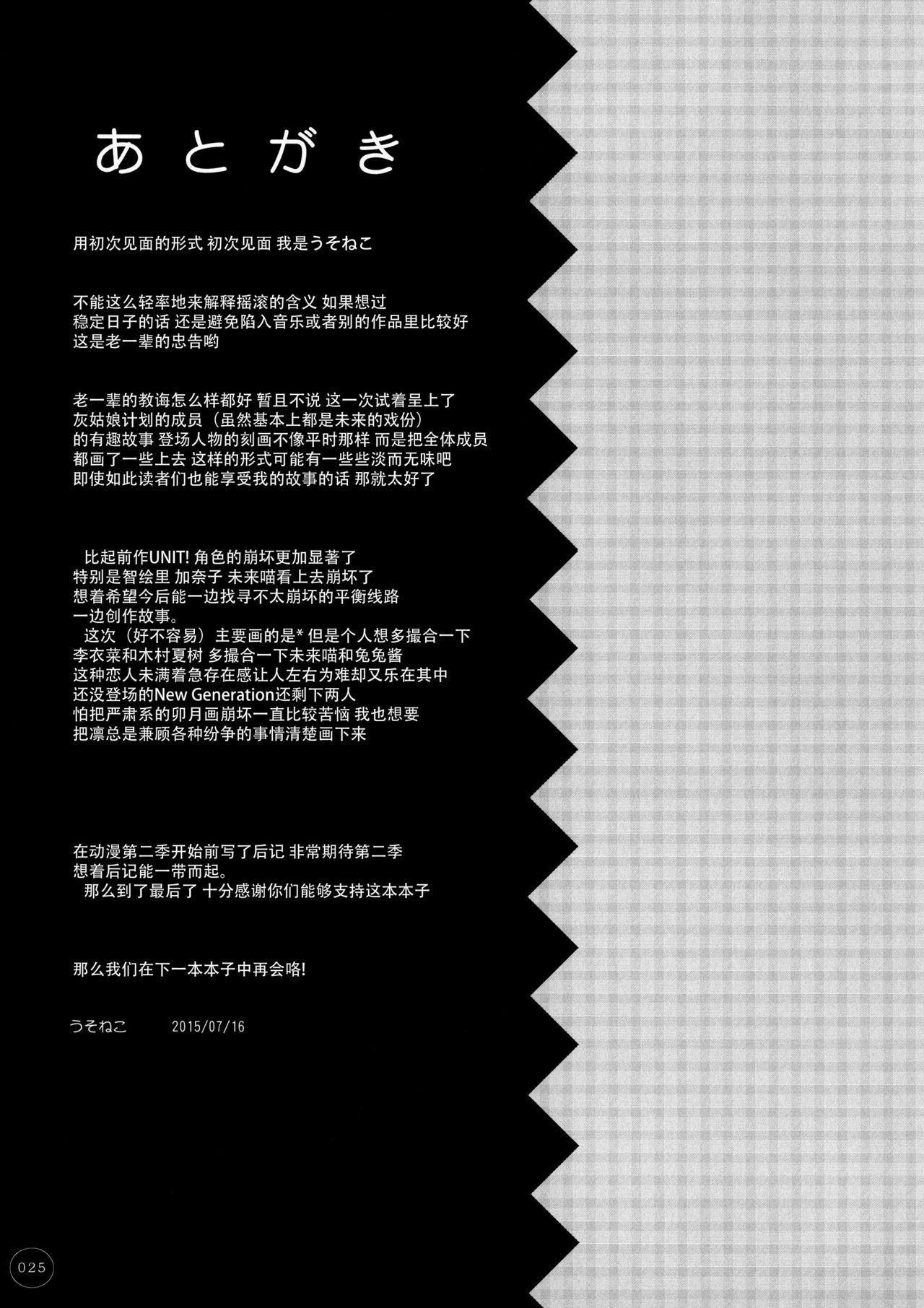 (C88) [HONtoINU (Usoneko)] BREAK UP! (THE IDOLMASTER CINDERELLA GIRLS) [Chinese] [脸肿汉化组] 25