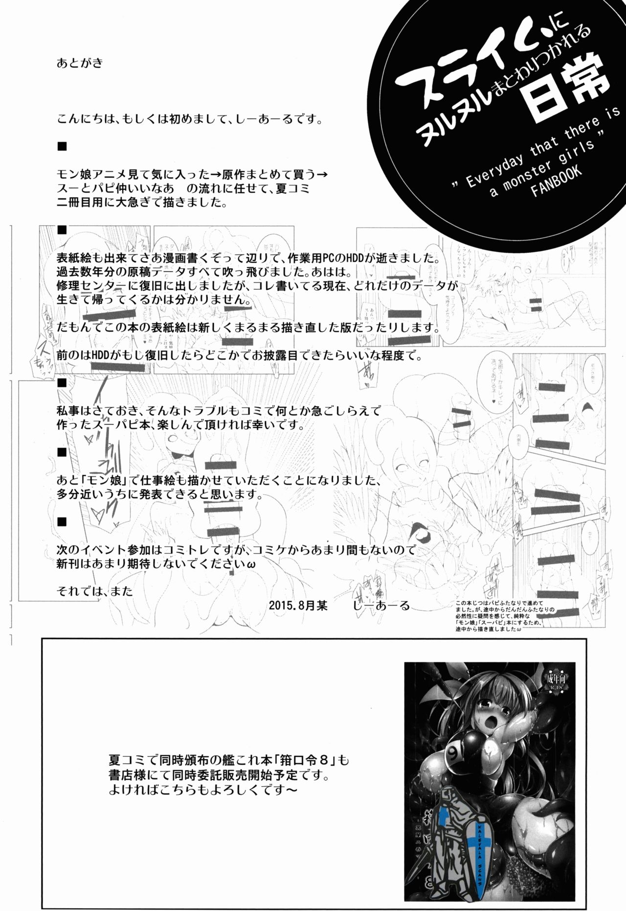 (C88) [C.R's NEST (C.R)] Slime ni Nurunuru Matowaritsukareru Nichijou (Monster Musume no Iru Nichijou) [English] [constantly] 16
