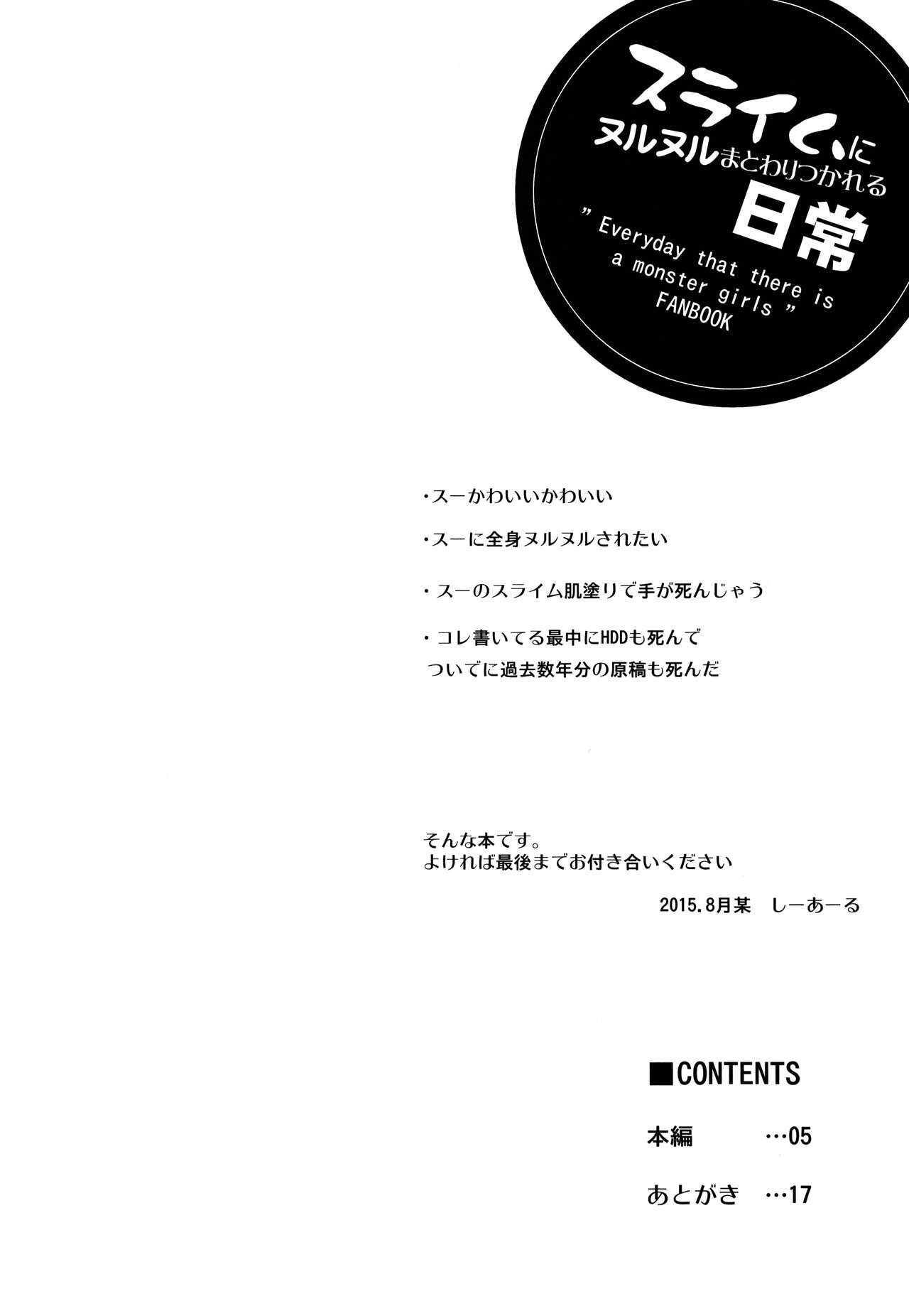 (C88) [C.R's NEST (C.R)] Slime ni Nurunuru Matowaritsukareru Nichijou (Monster Musume no Iru Nichijou) [English] [constantly] 3
