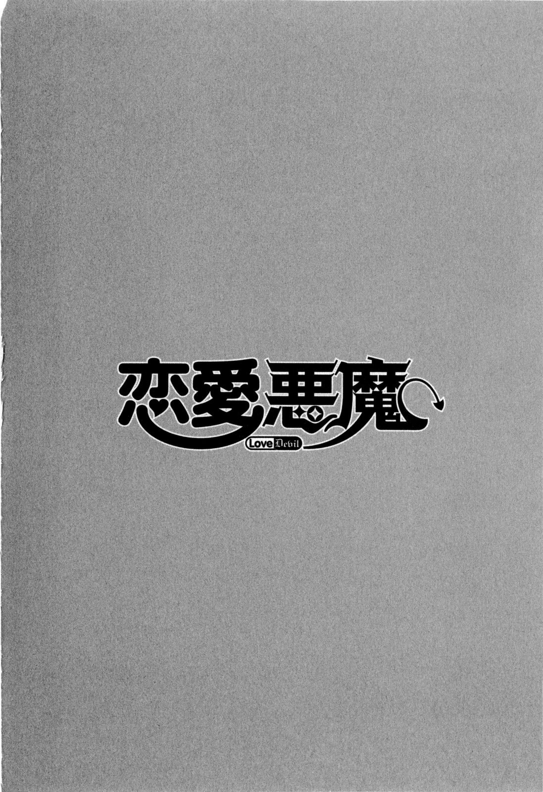 [Yanagi Masashi] Renai Akuma 2 - Love and Devil [Italian] [Hentai Fantasy] 30