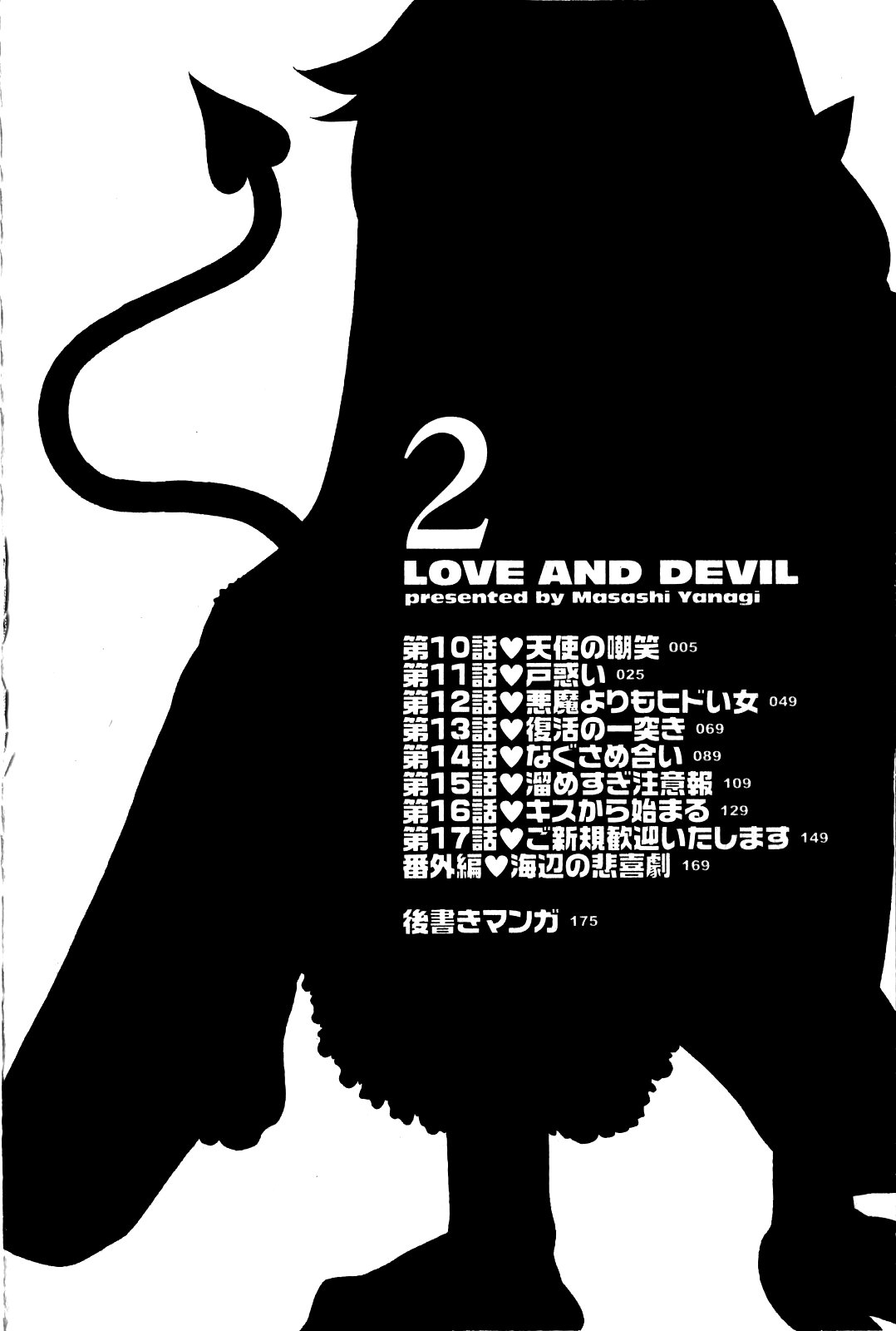 [Yanagi Masashi] Renai Akuma 2 - Love and Devil [Italian] [Hentai Fantasy] 6