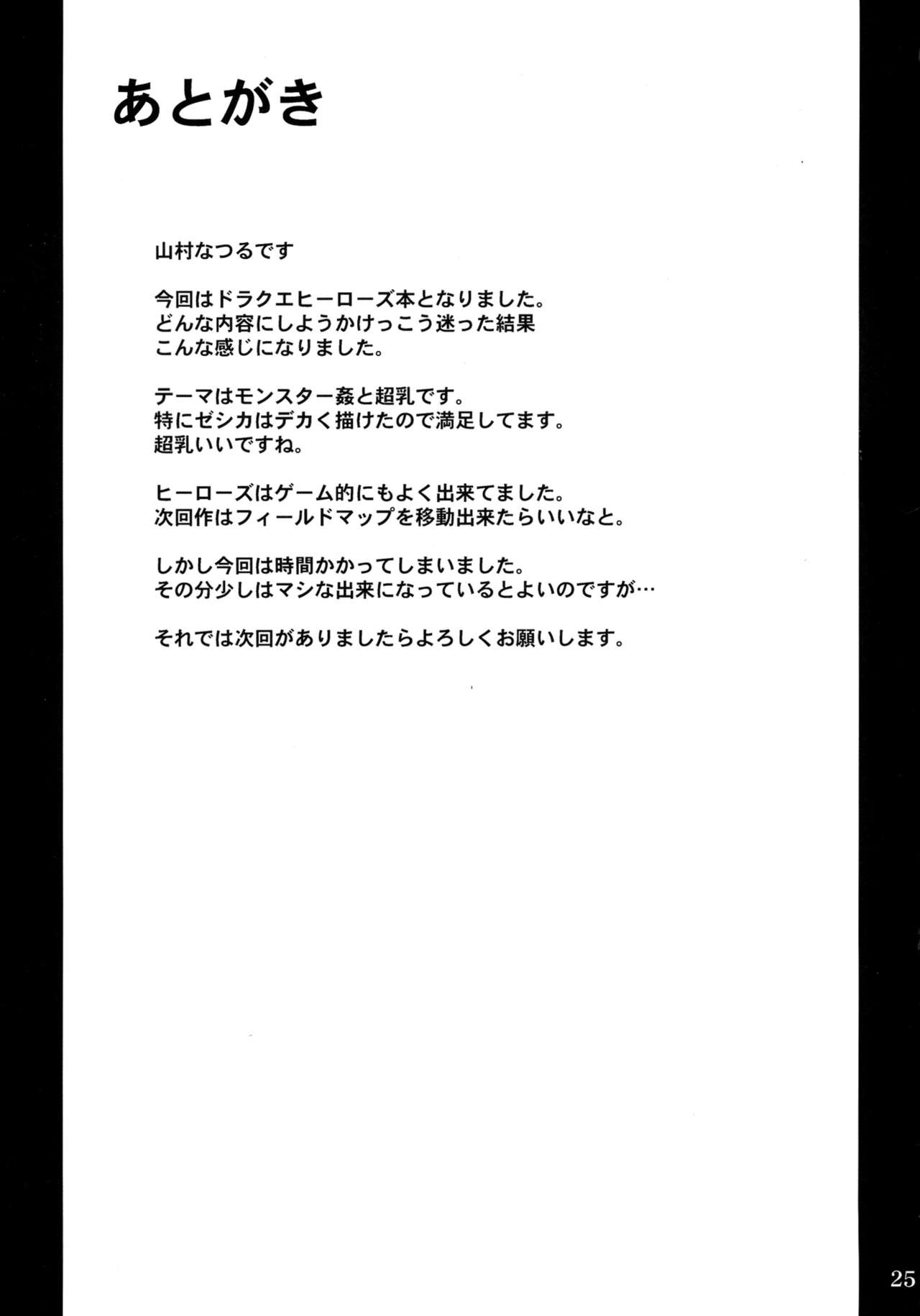 [Anglachel (Yamamura Natsuru)] HEROINES vs MONSTERS (Dragon Quest Heroes) [English] {bewbs666} 23