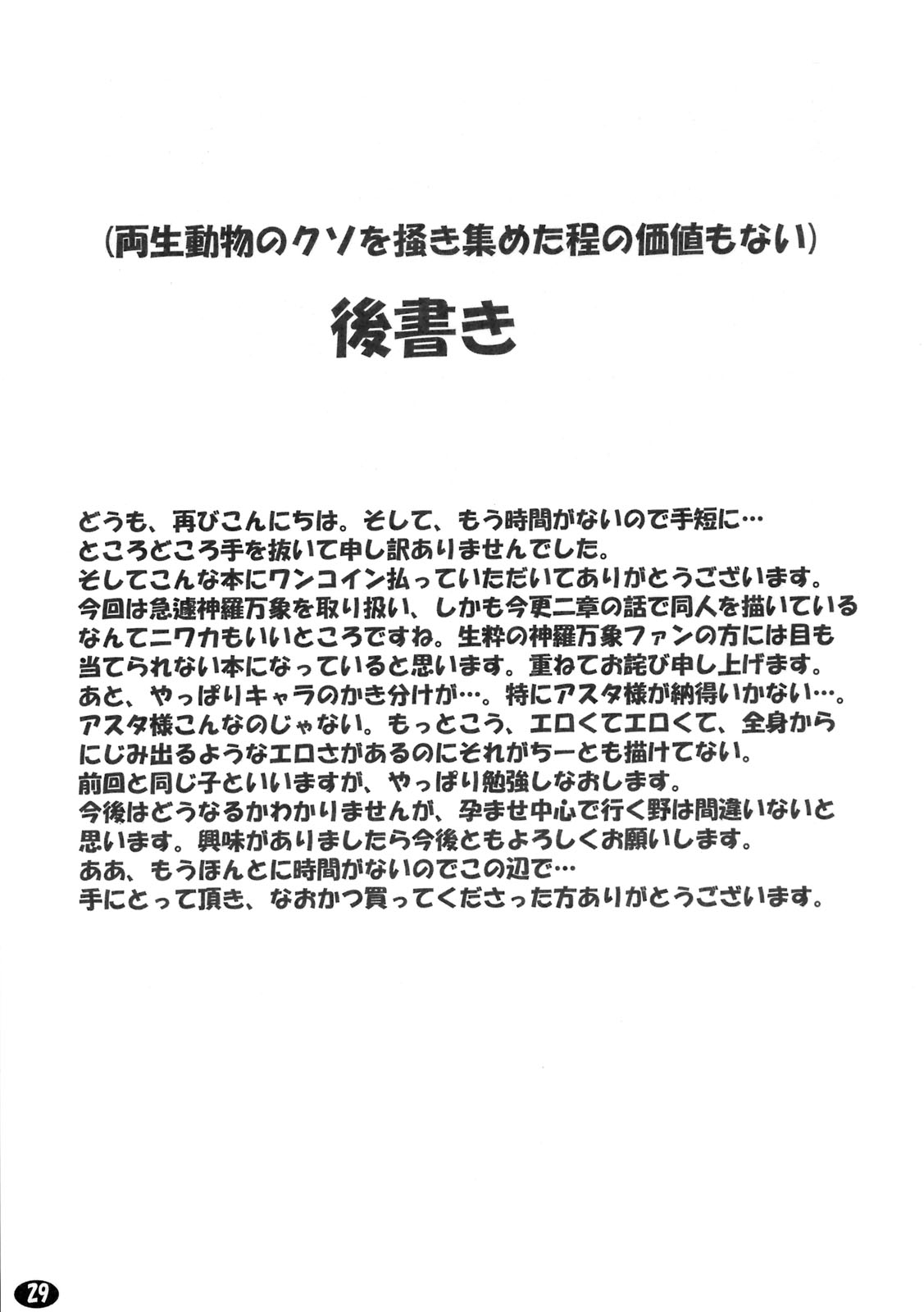 (C75) [Peanuts Land (Otakumin)] Yappari Asuta-sama ha Harama Setai! (Shinrabanshou Choco) 26
