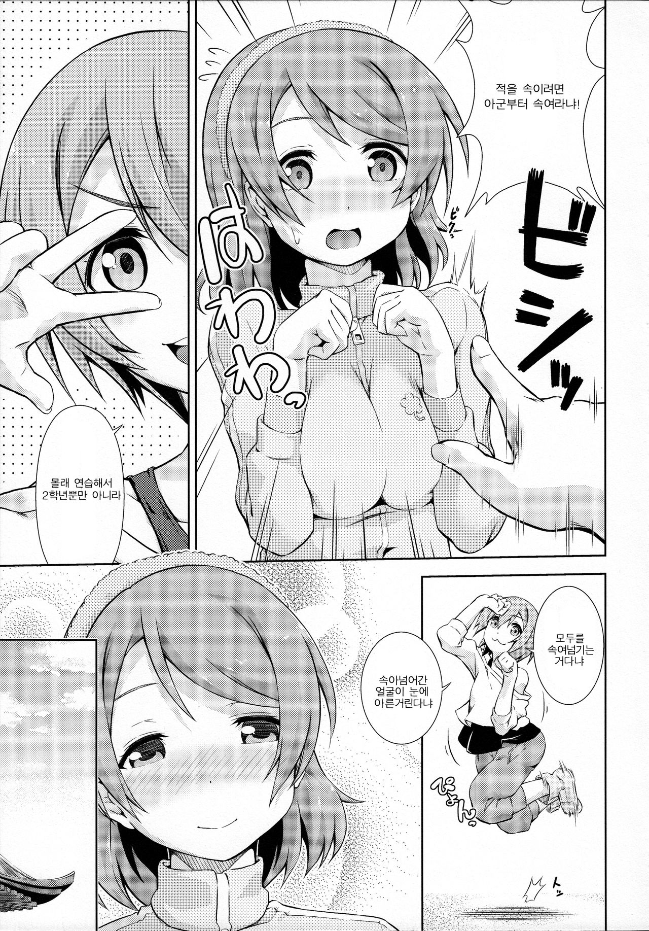 (Bokura no Love Live! 3) [Doku Tonkotsu Niku Dorei (Tanohito)] Shoujo Sotsugyou (Love Live!) [Korean] [어떤 유게이] 4