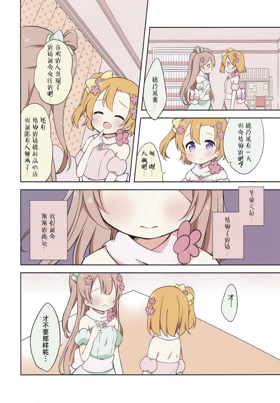 (Bokura no Love Live! 7) [Rabbit (Saku Usako)] Honoka-chan no Taion (Love Live!) [Chinese] [果皇联盟汉化组] 10