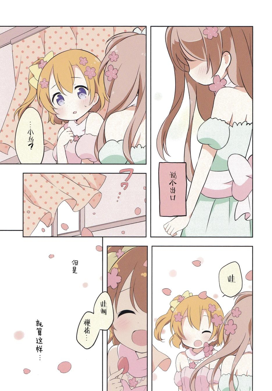 (Bokura no Love Live! 7) [Rabbit (Saku Usako)] Honoka-chan no Taion (Love Live!) [Chinese] [果皇联盟汉化组] 13