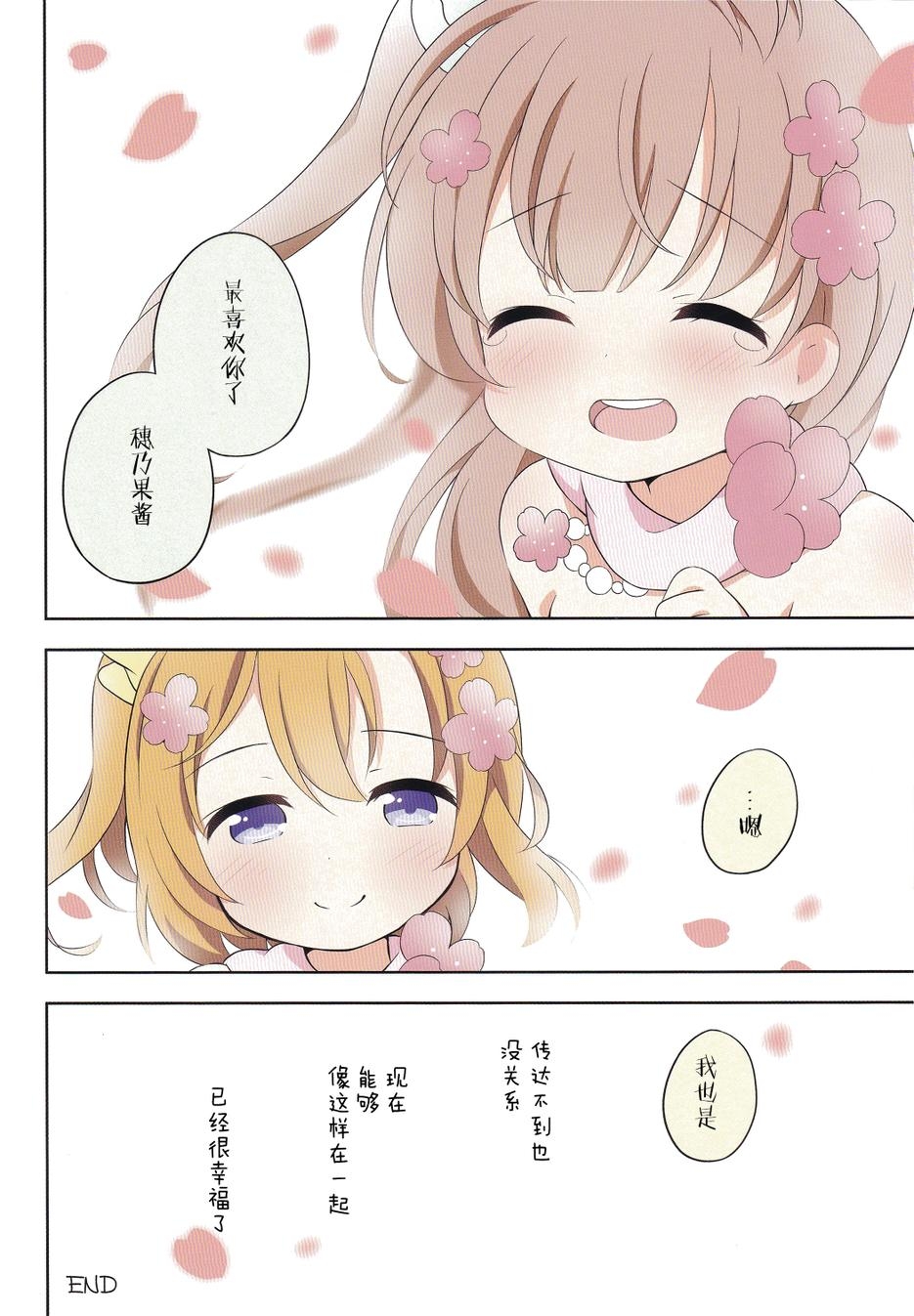 (Bokura no Love Live! 7) [Rabbit (Saku Usako)] Honoka-chan no Taion (Love Live!) [Chinese] [果皇联盟汉化组] 14