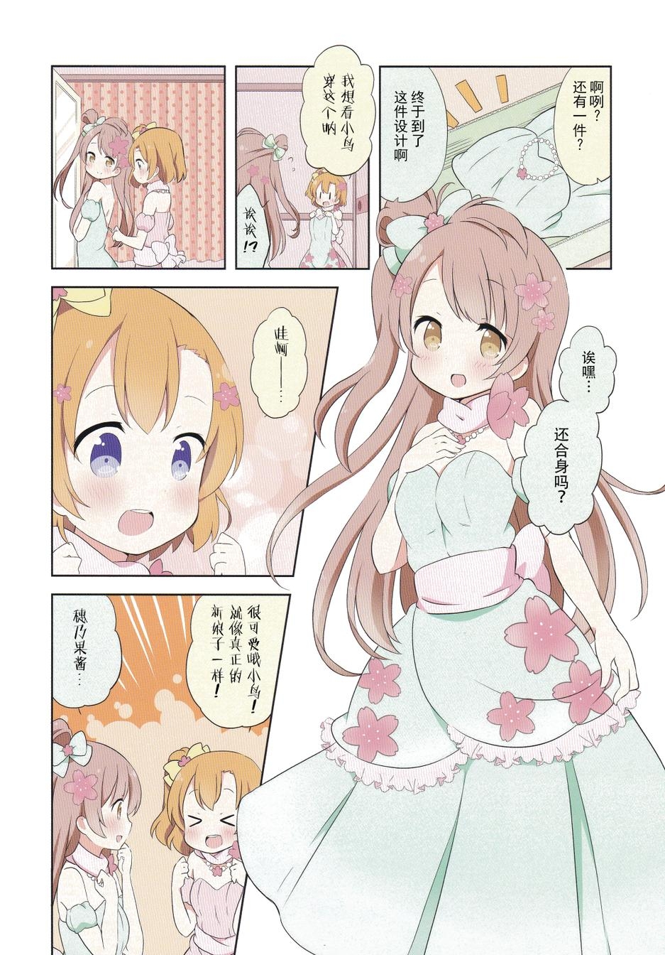 (Bokura no Love Live! 7) [Rabbit (Saku Usako)] Honoka-chan no Taion (Love Live!) [Chinese] [果皇联盟汉化组] 4