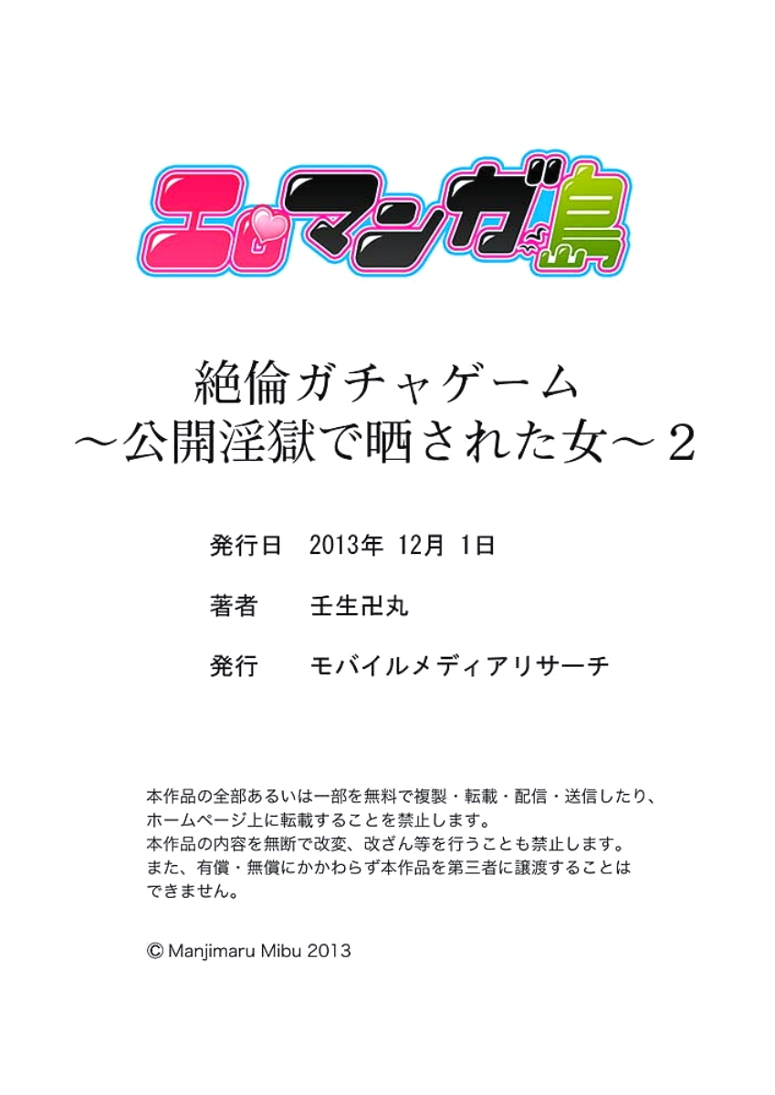 [Mibu Manjimaru] Zetsurin Gacha Game ~Koukai Ingoku de Sarasareta Onna~ 2 [Digital] 48