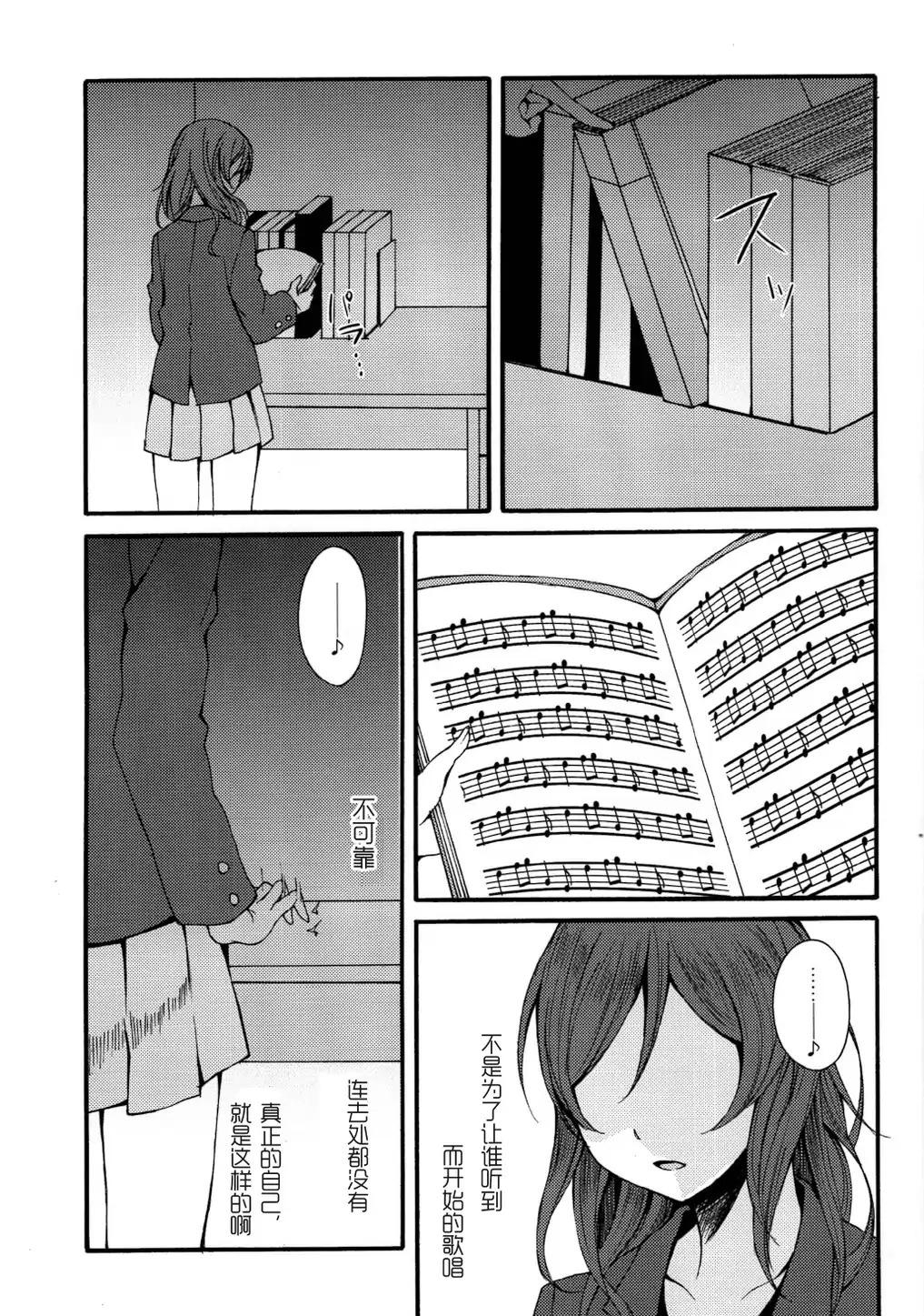 (Bokura no Love Live! 8) [CablegramHB (Aki Hen)] Lycolis (Love Live!) [Chinese] [磁石陷阱汉化组] 30