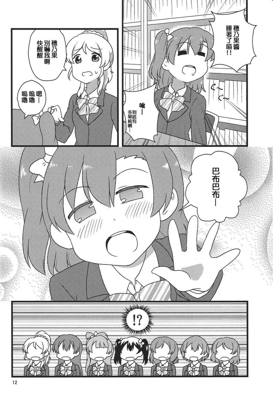 (C84) [Oyumino koubou (Murachii)] Honoka to! (Love Live!) [Chinese] [果皇聯盟漢化組] 13