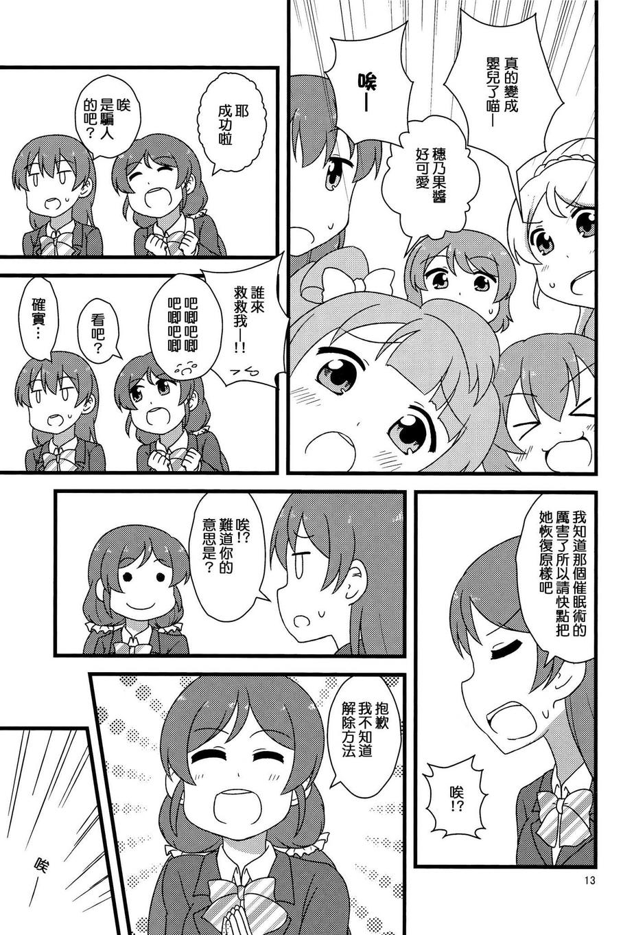 (C84) [Oyumino koubou (Murachii)] Honoka to! (Love Live!) [Chinese] [果皇聯盟漢化組] 14