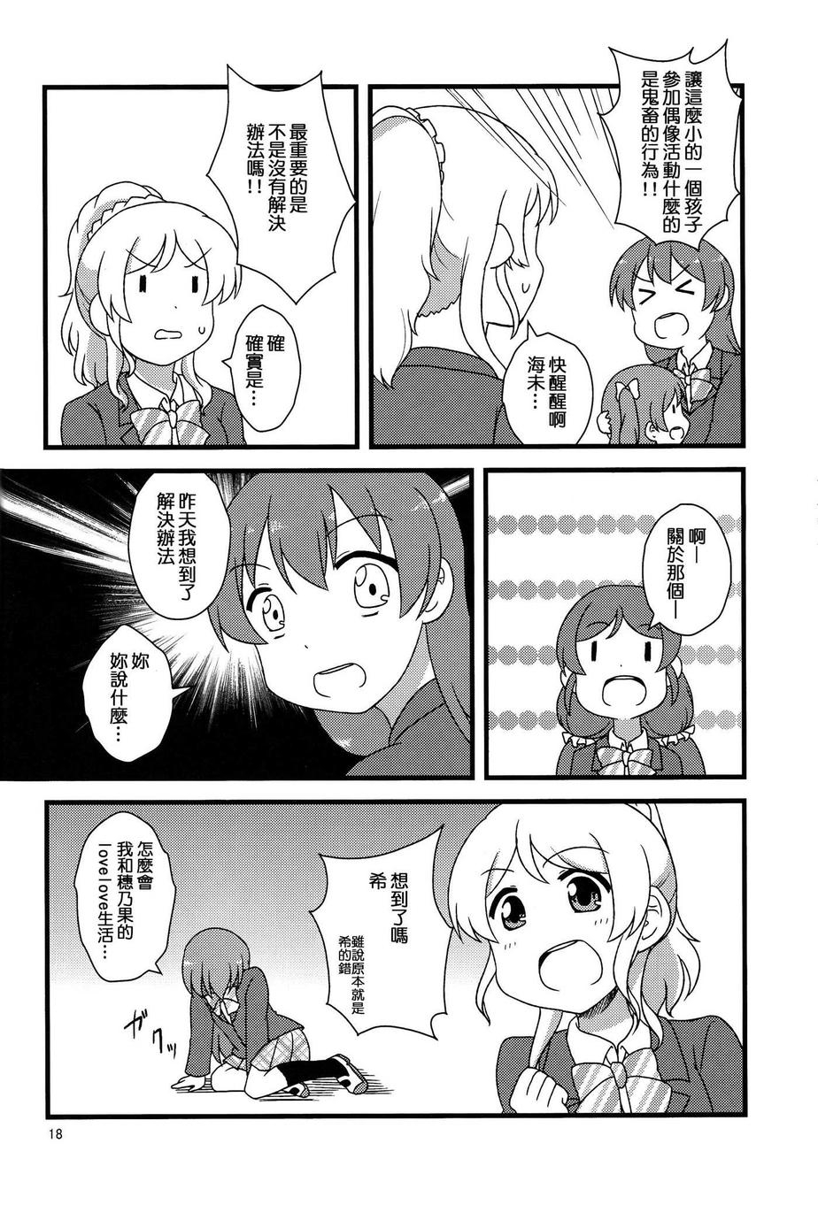 (C84) [Oyumino koubou (Murachii)] Honoka to! (Love Live!) [Chinese] [果皇聯盟漢化組] 19