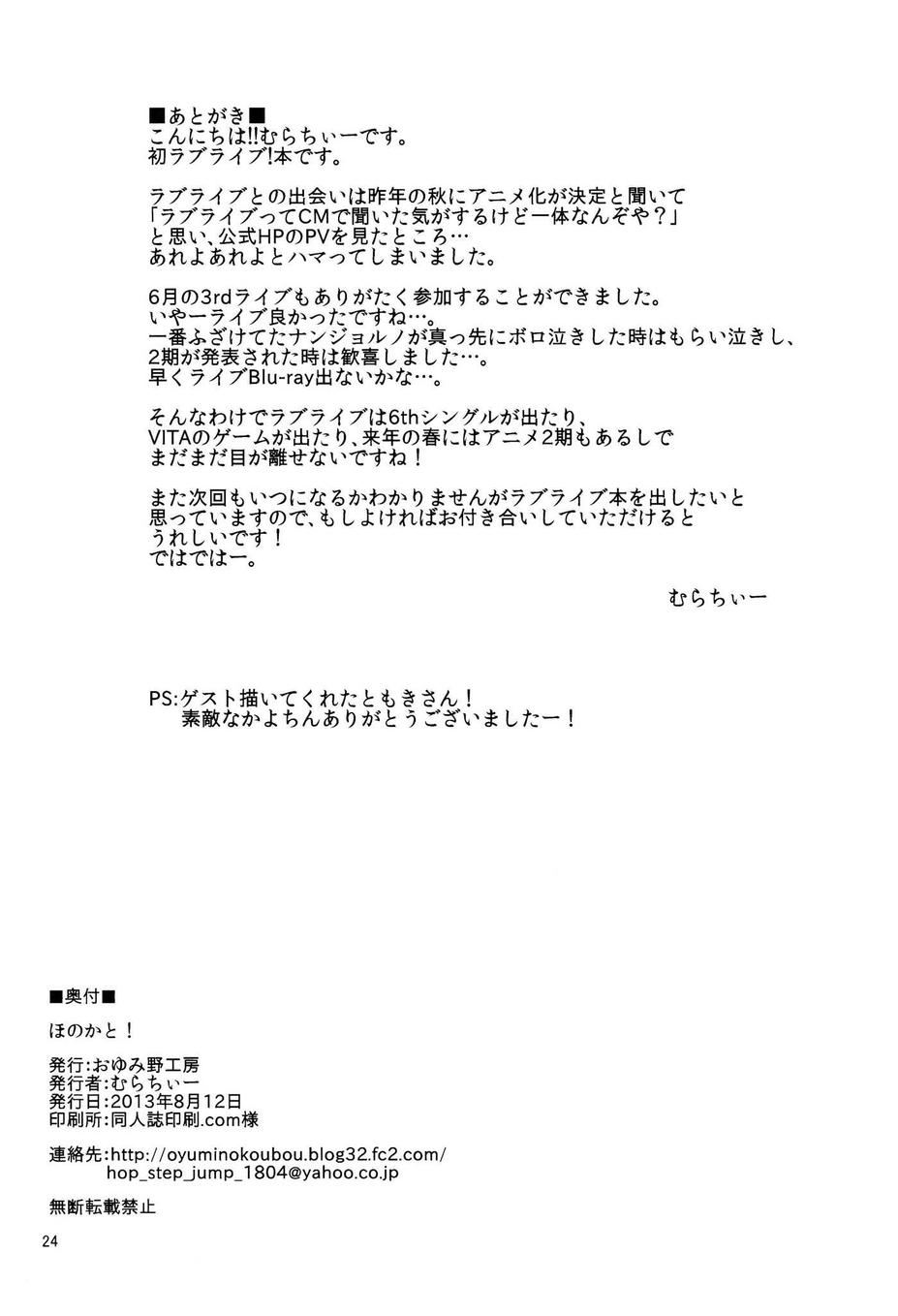 (C84) [Oyumino koubou (Murachii)] Honoka to! (Love Live!) [Chinese] [果皇聯盟漢化組] 25