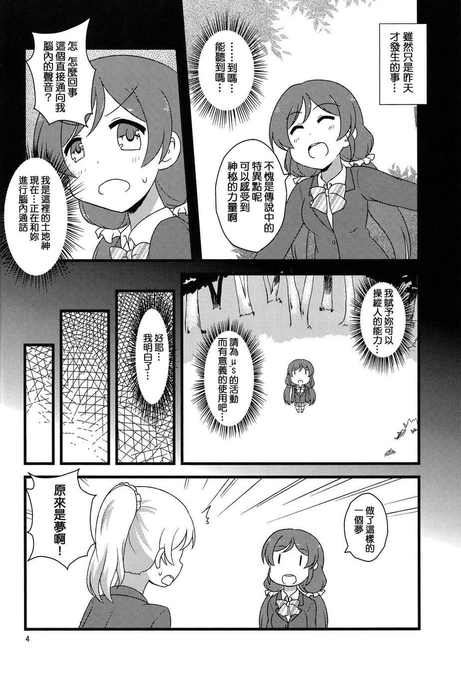 (C84) [Oyumino koubou (Murachii)] Honoka to! (Love Live!) [Chinese] [果皇聯盟漢化組] 5