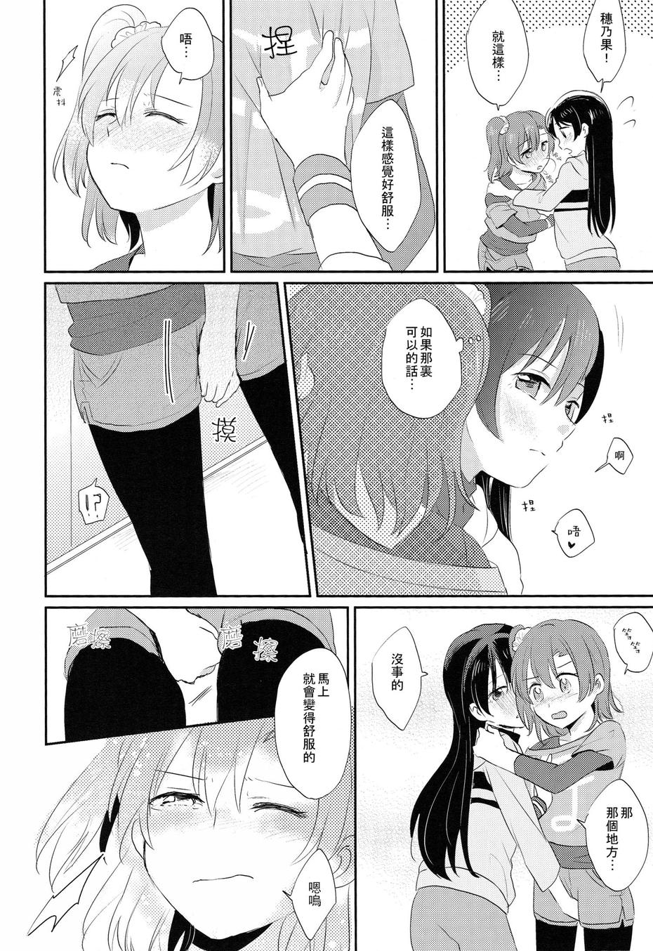 (COMIC1☆9) [POCHI (Nagisora Riku)] Watashi ga Kanojo ni Dekirukoto | 我能夠為她做到的事 (Love Live!) [Chinese] [果皇聯盟漢化組] 20