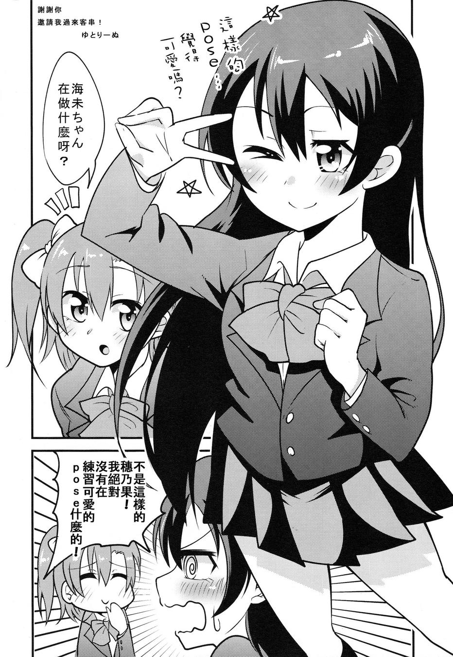 (COMIC1☆9) [POCHI (Nagisora Riku)] Watashi ga Kanojo ni Dekirukoto | 我能夠為她做到的事 (Love Live!) [Chinese] [果皇聯盟漢化組] 26