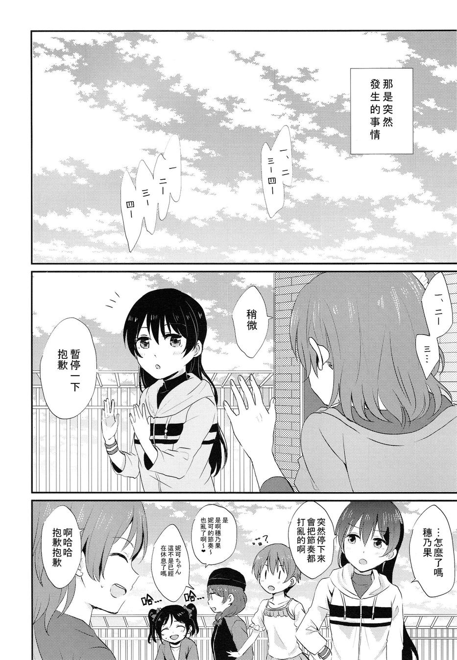 (COMIC1☆9) [POCHI (Nagisora Riku)] Watashi ga Kanojo ni Dekirukoto | 我能夠為她做到的事 (Love Live!) [Chinese] [果皇聯盟漢化組] 2